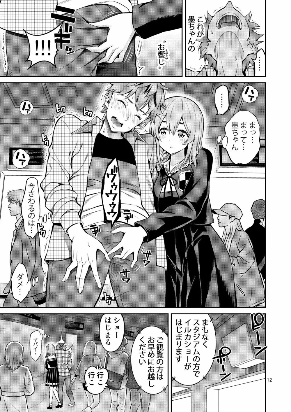 レンタル彼女お触りします07 - page12