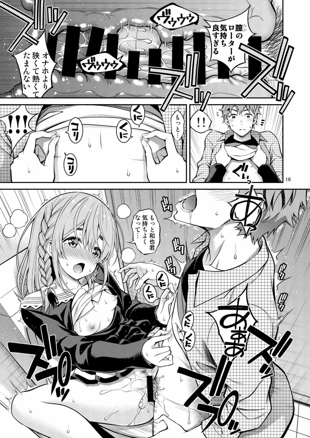 レンタル彼女お触りします07 - page16