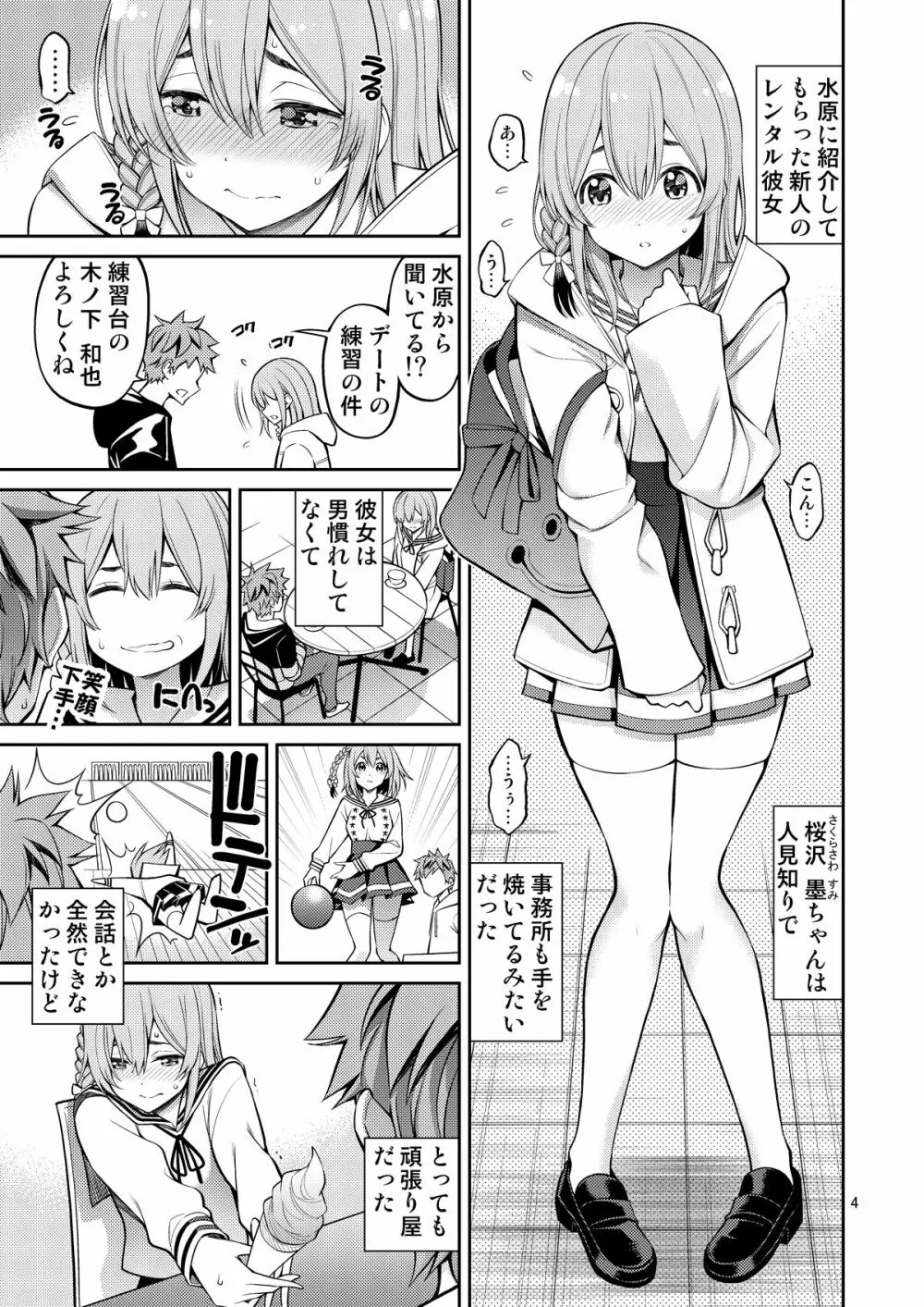 レンタル彼女お触りします07 - page4