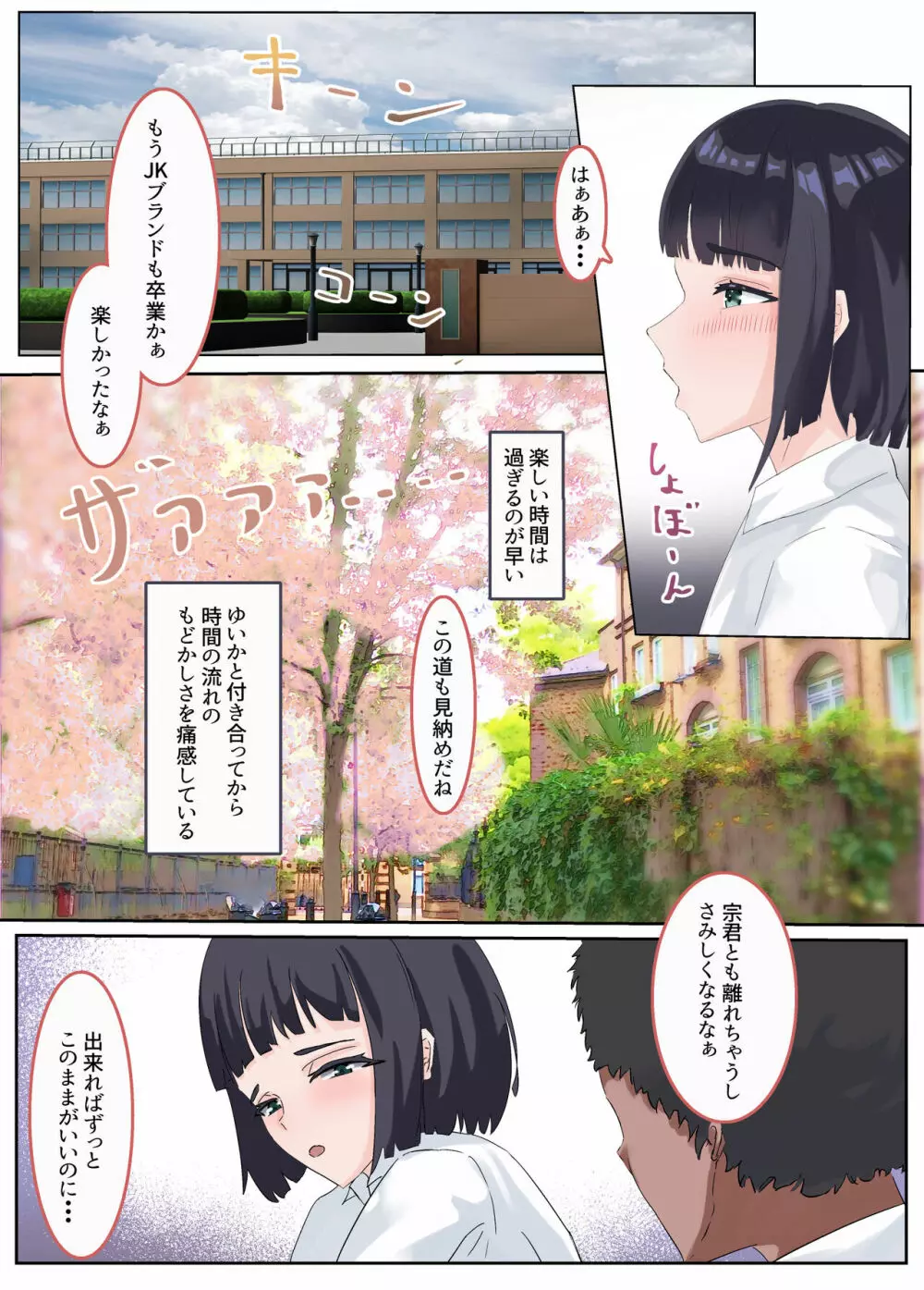 新妻淫行-夫に明かせない過去と秘密ー - page12