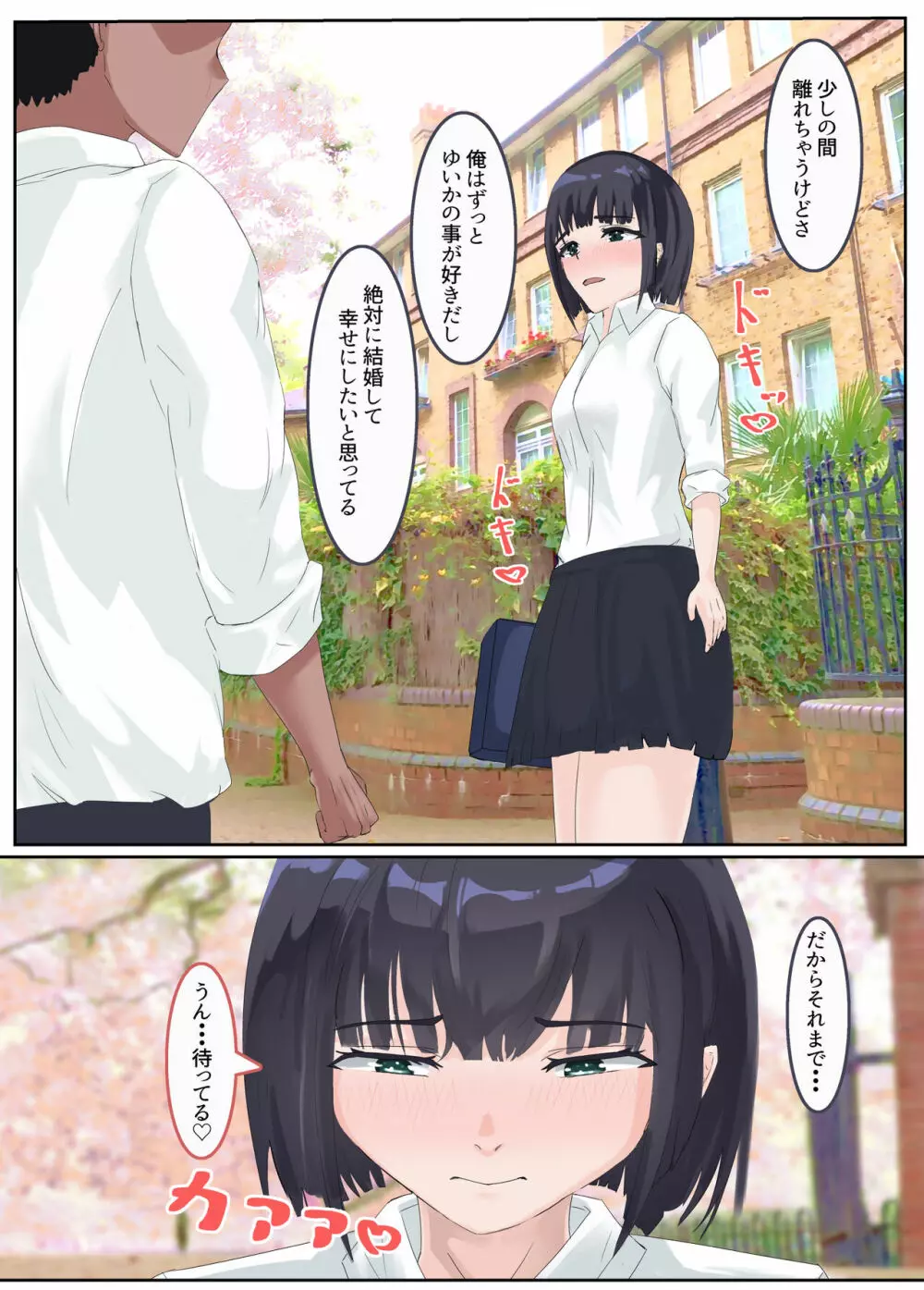 新妻淫行-夫に明かせない過去と秘密ー - page13