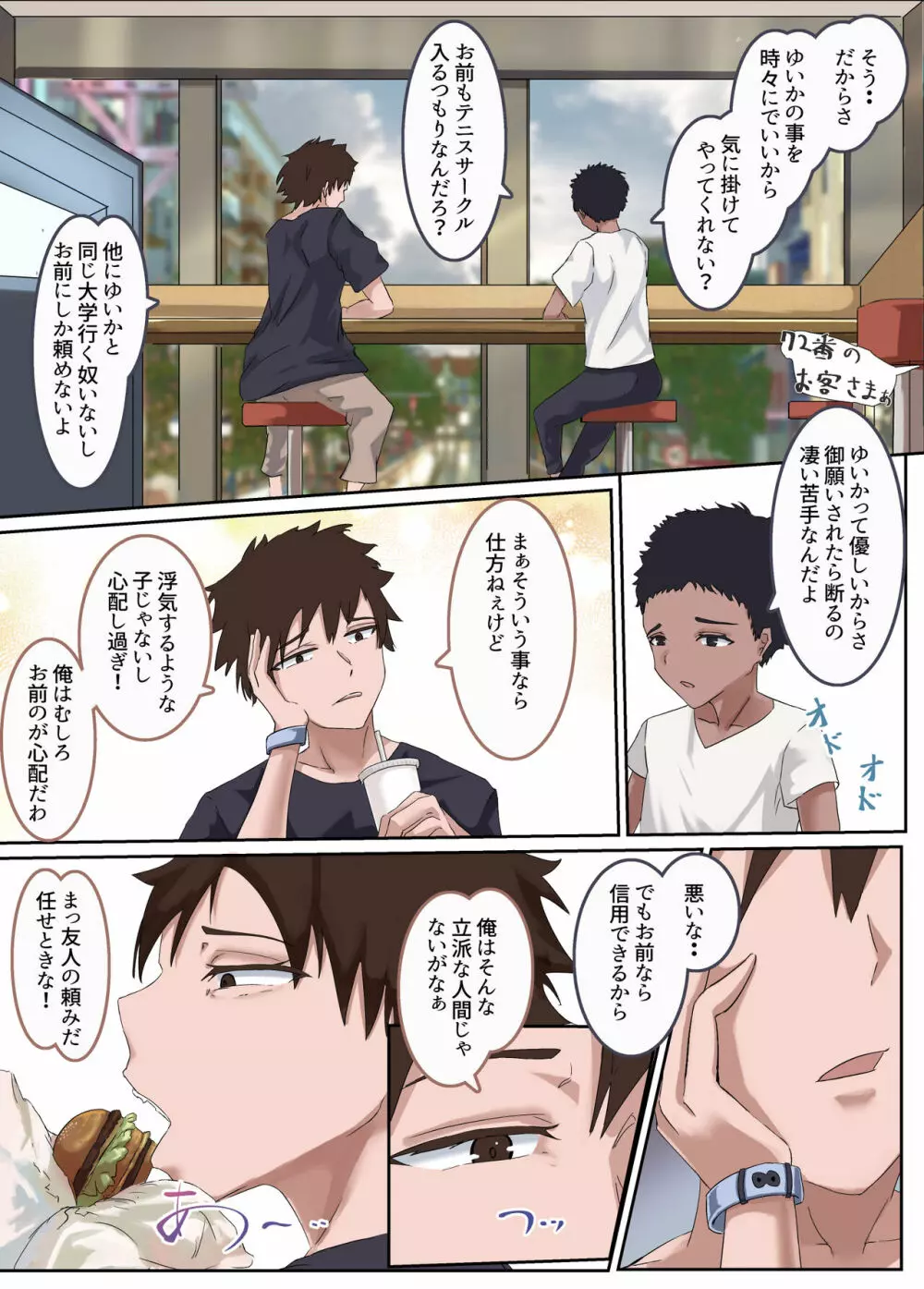 新妻淫行-夫に明かせない過去と秘密ー - page15