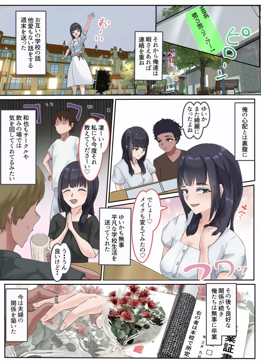 新妻淫行-夫に明かせない過去と秘密ー - page16