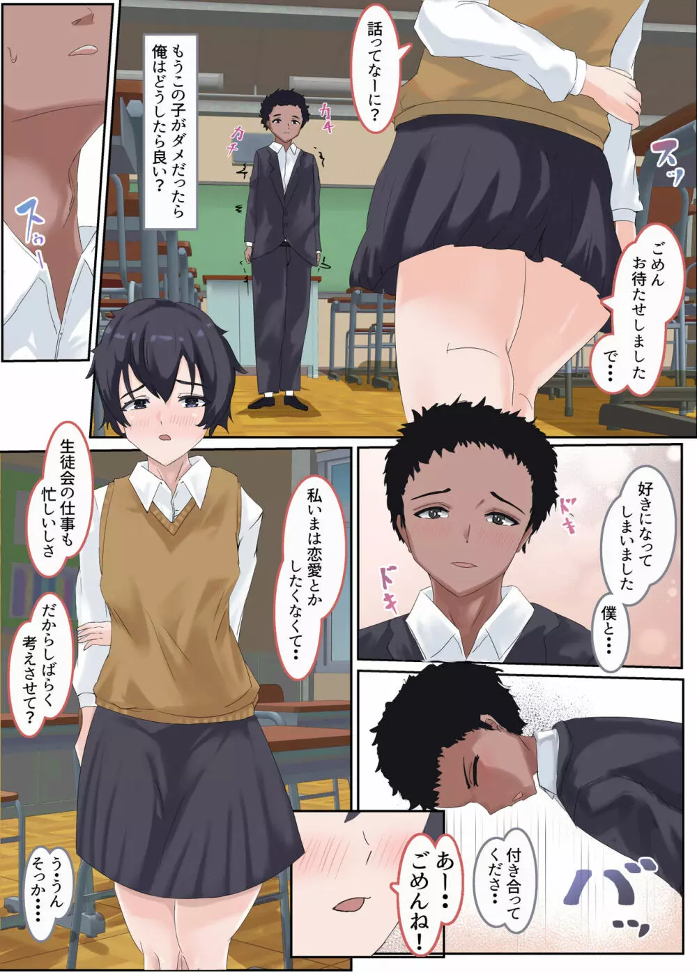 新妻淫行-夫に明かせない過去と秘密ー - page3