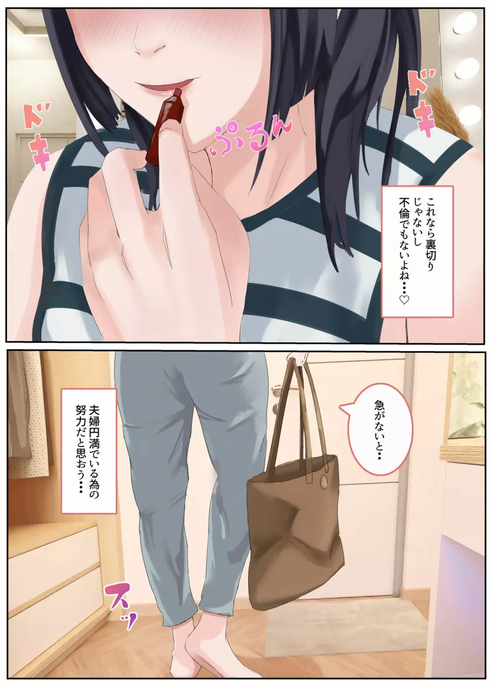 新妻淫行-夫に明かせない過去と秘密ー - page37