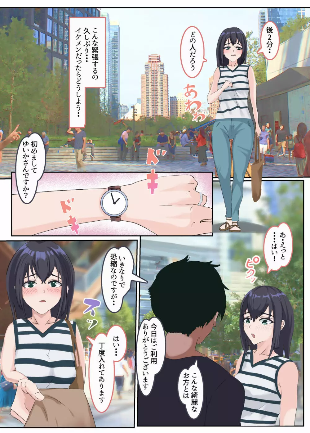 新妻淫行-夫に明かせない過去と秘密ー - page38