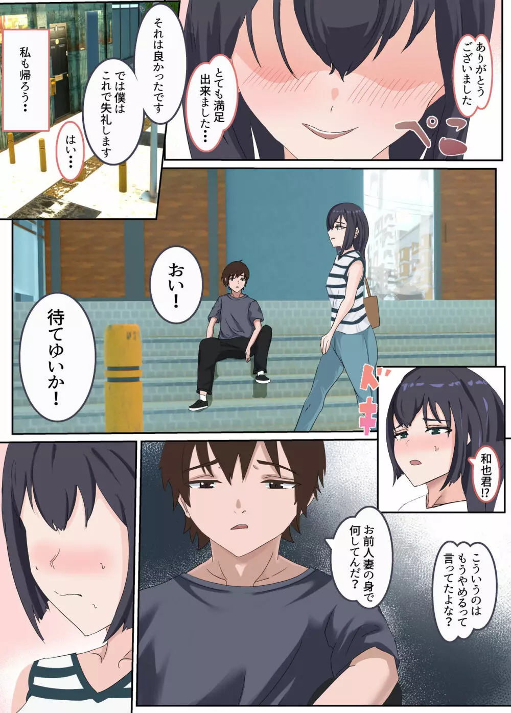 新妻淫行-夫に明かせない過去と秘密ー - page42