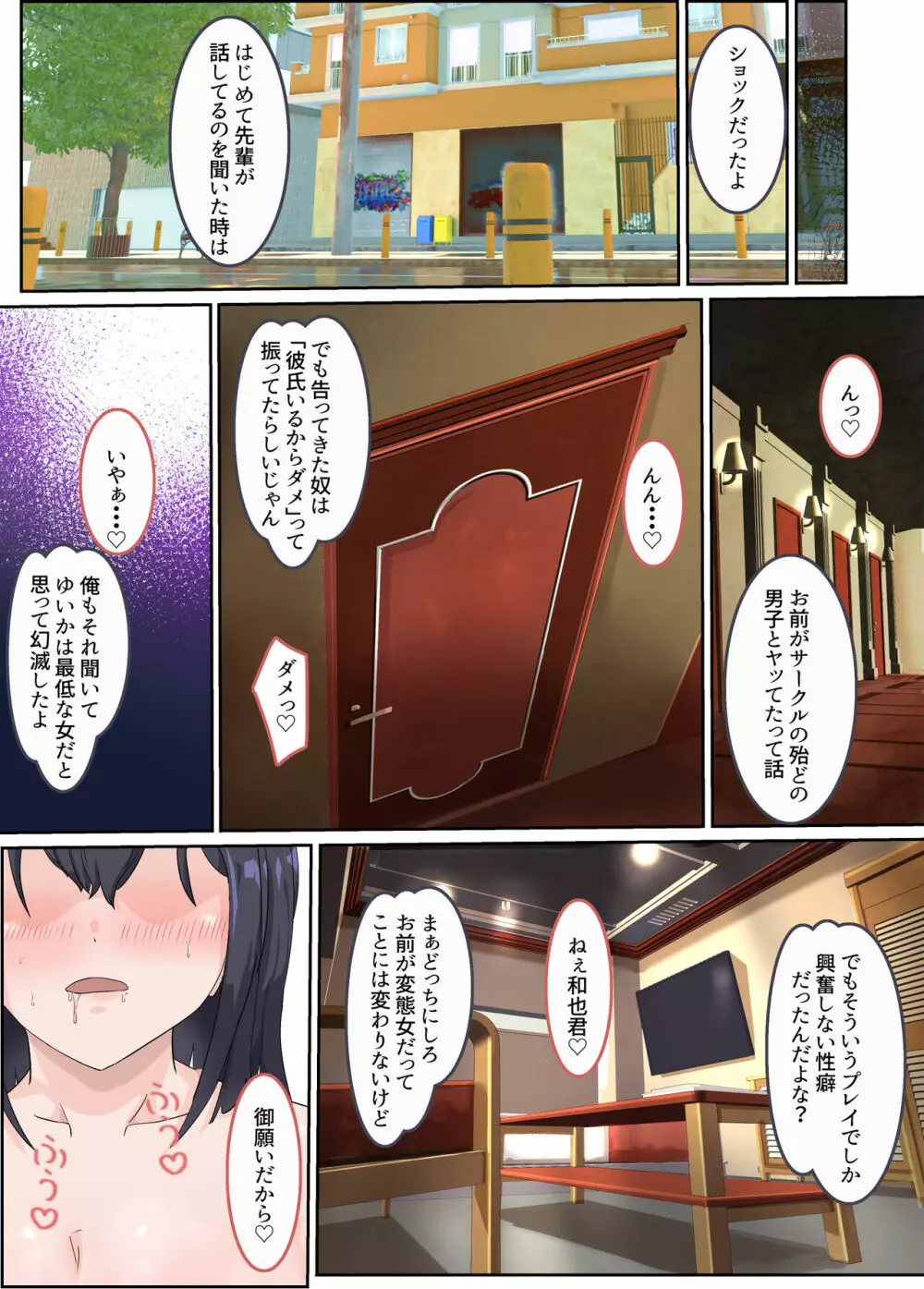 新妻淫行-夫に明かせない過去と秘密ー - page44