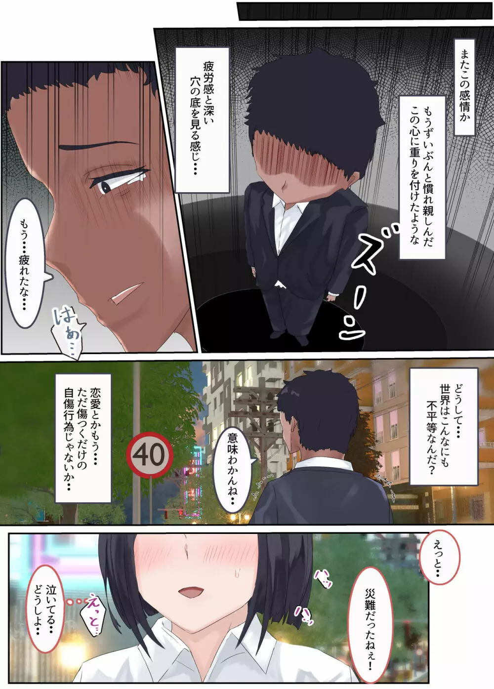 新妻淫行-夫に明かせない過去と秘密ー - page5