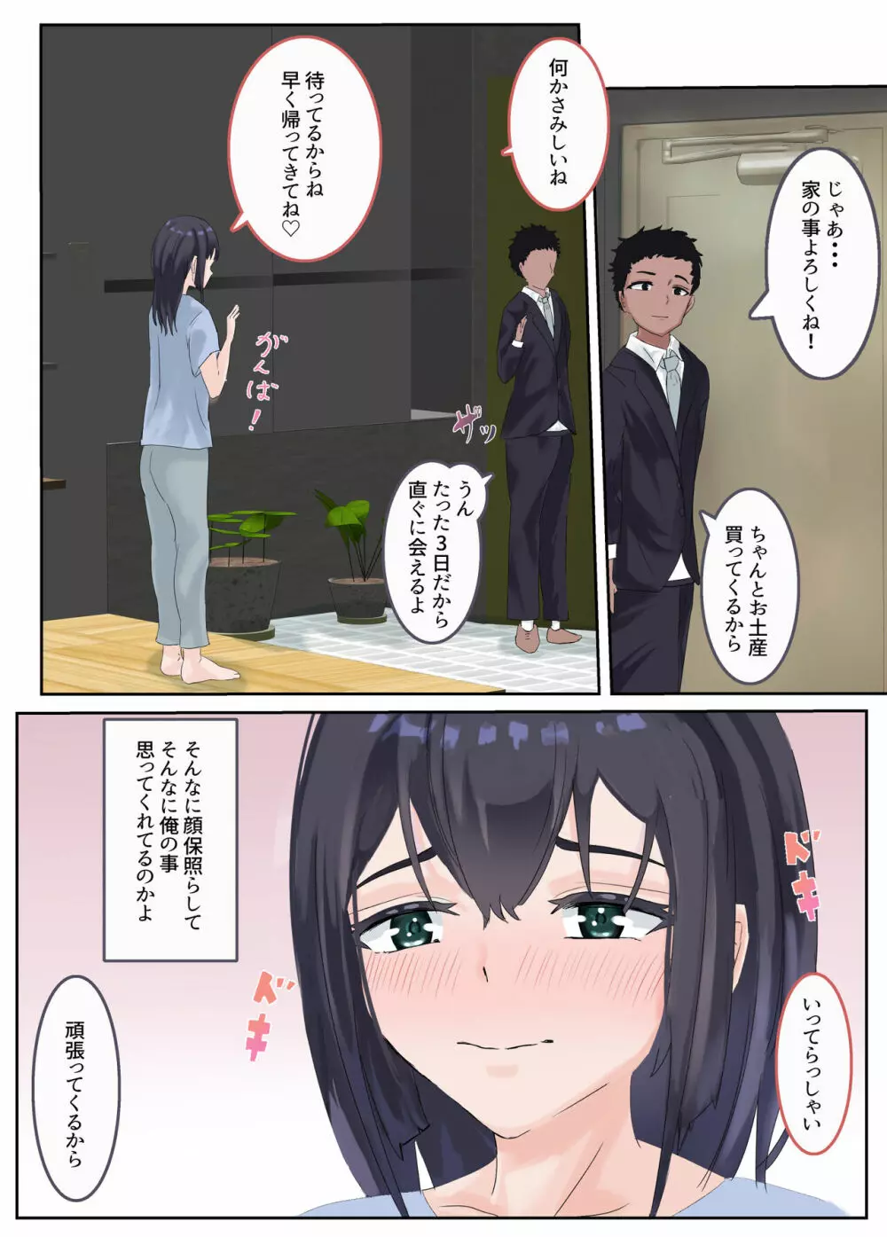 新妻淫行-夫に明かせない過去と秘密ー - page54