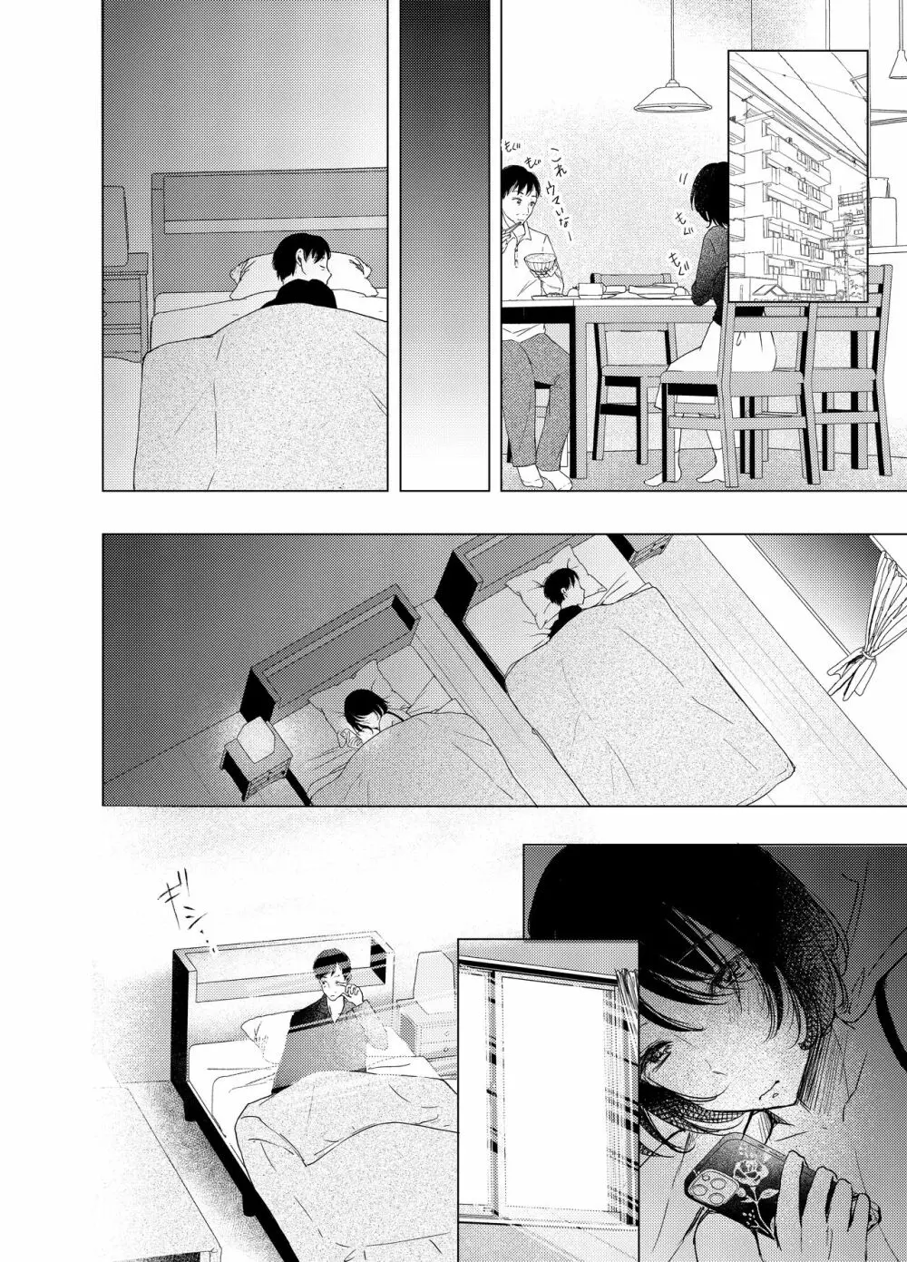 あの日のセックスが忘れられなくて。 - page13