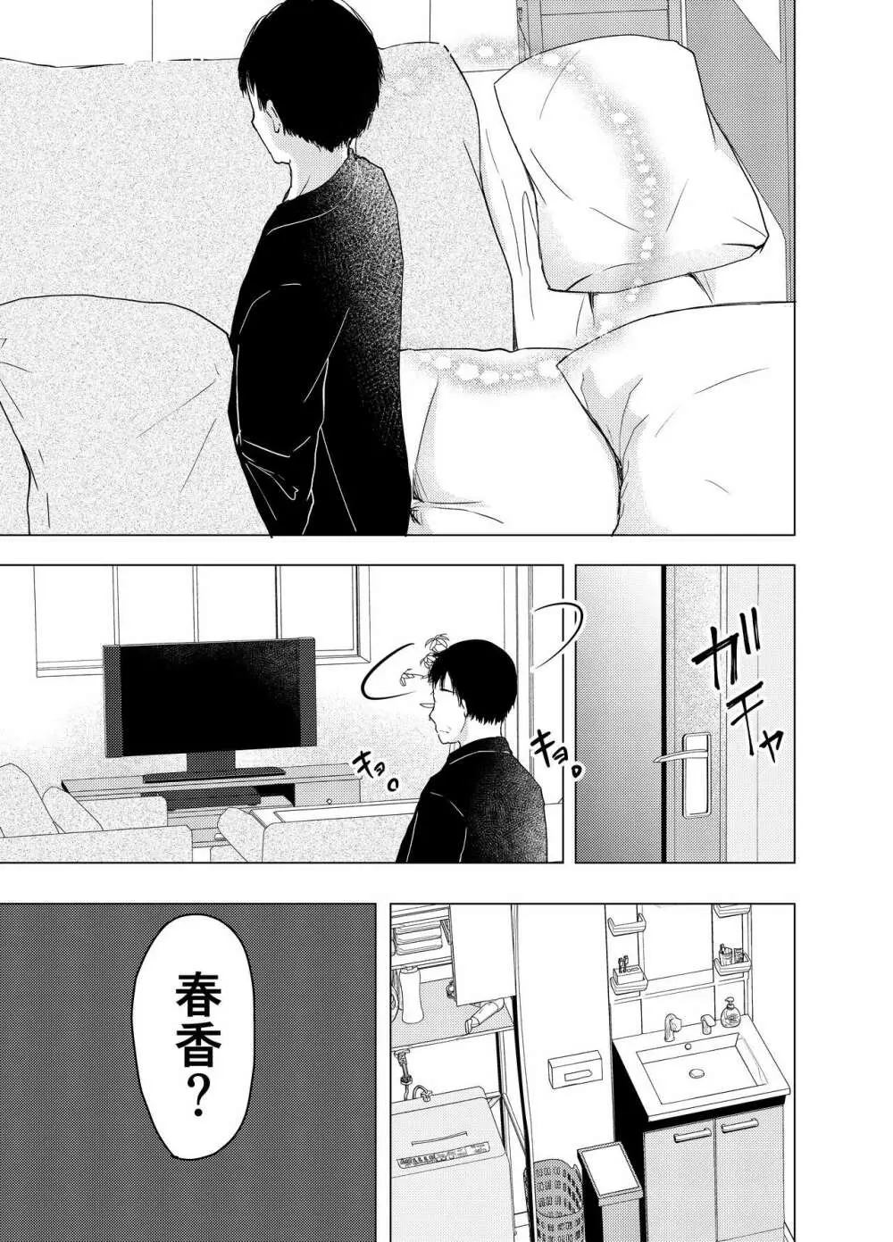 あの日のセックスが忘れられなくて。 - page14