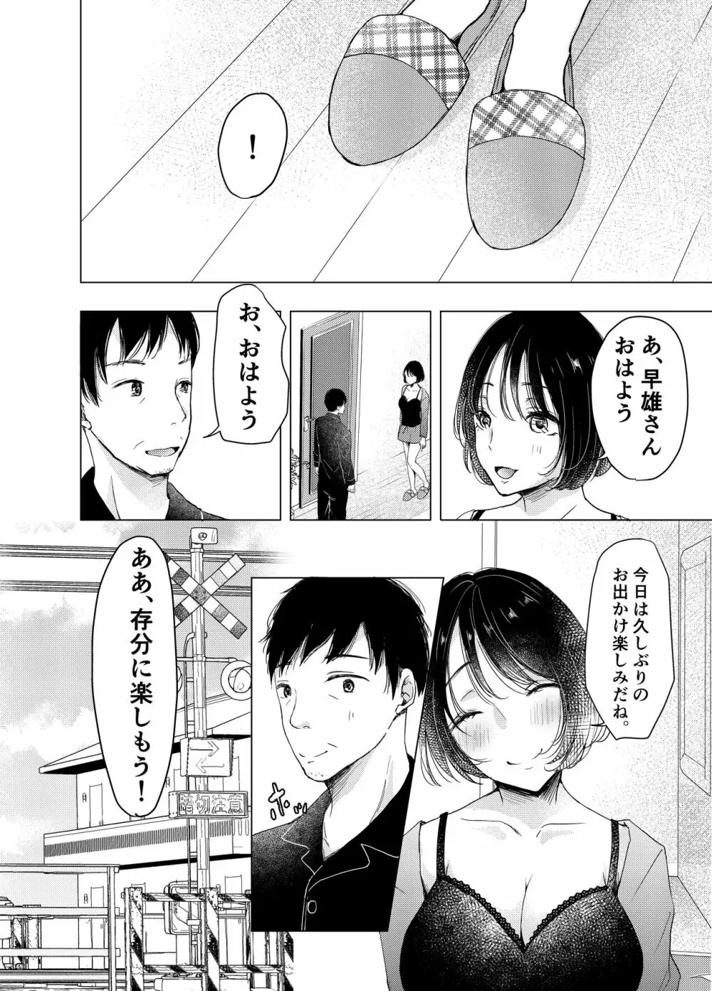 あの日のセックスが忘れられなくて。 - page15