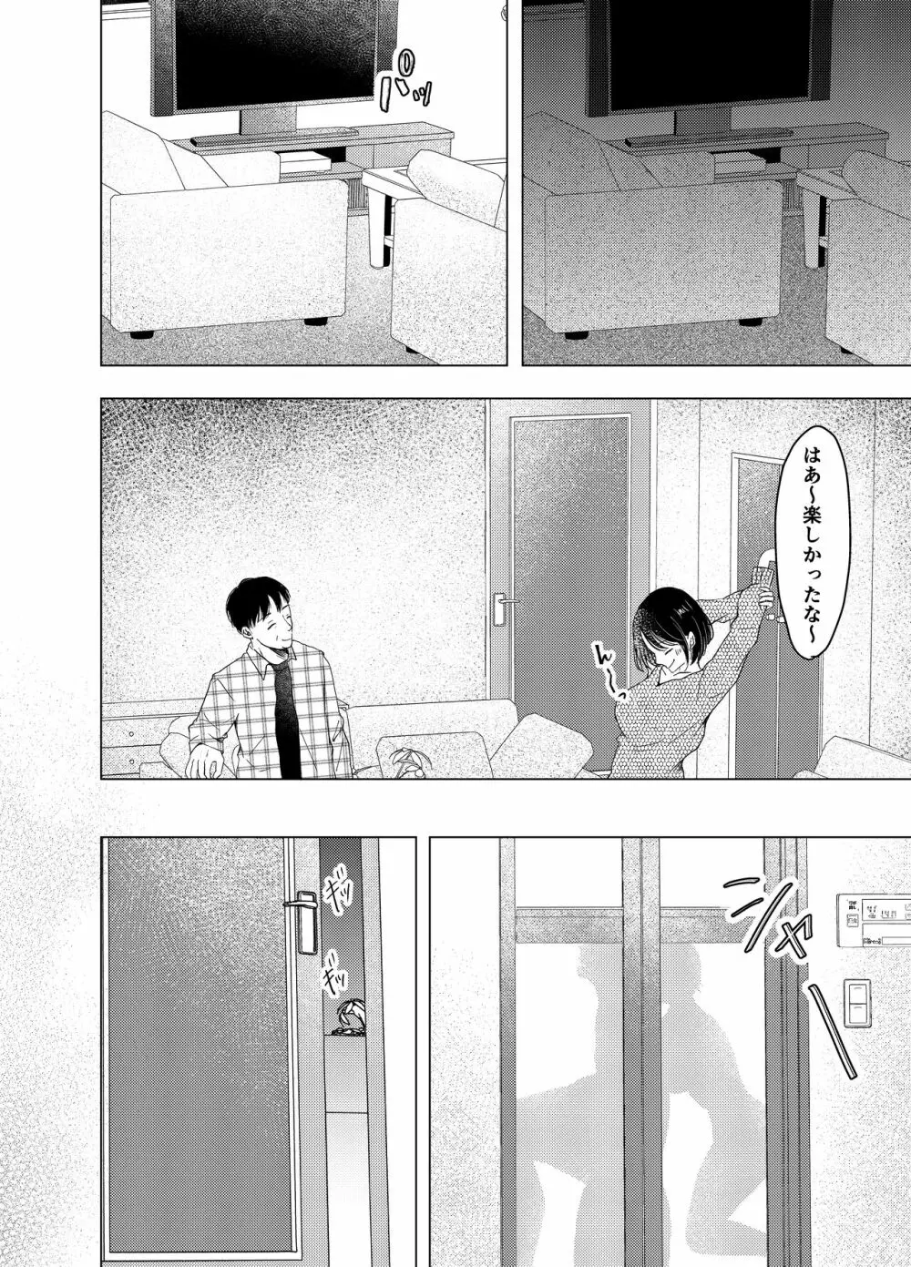 あの日のセックスが忘れられなくて。 - page17