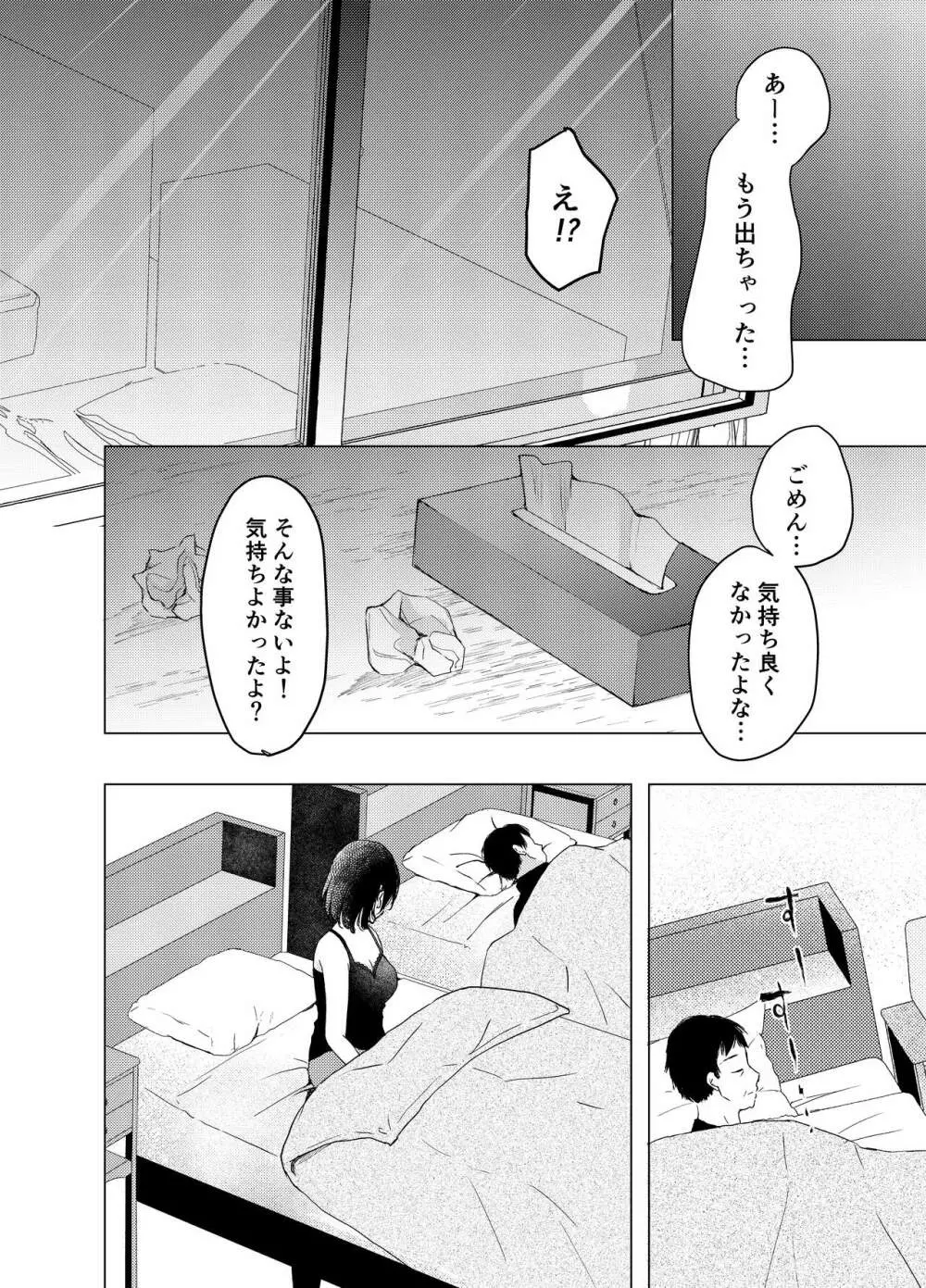 あの日のセックスが忘れられなくて。 - page19