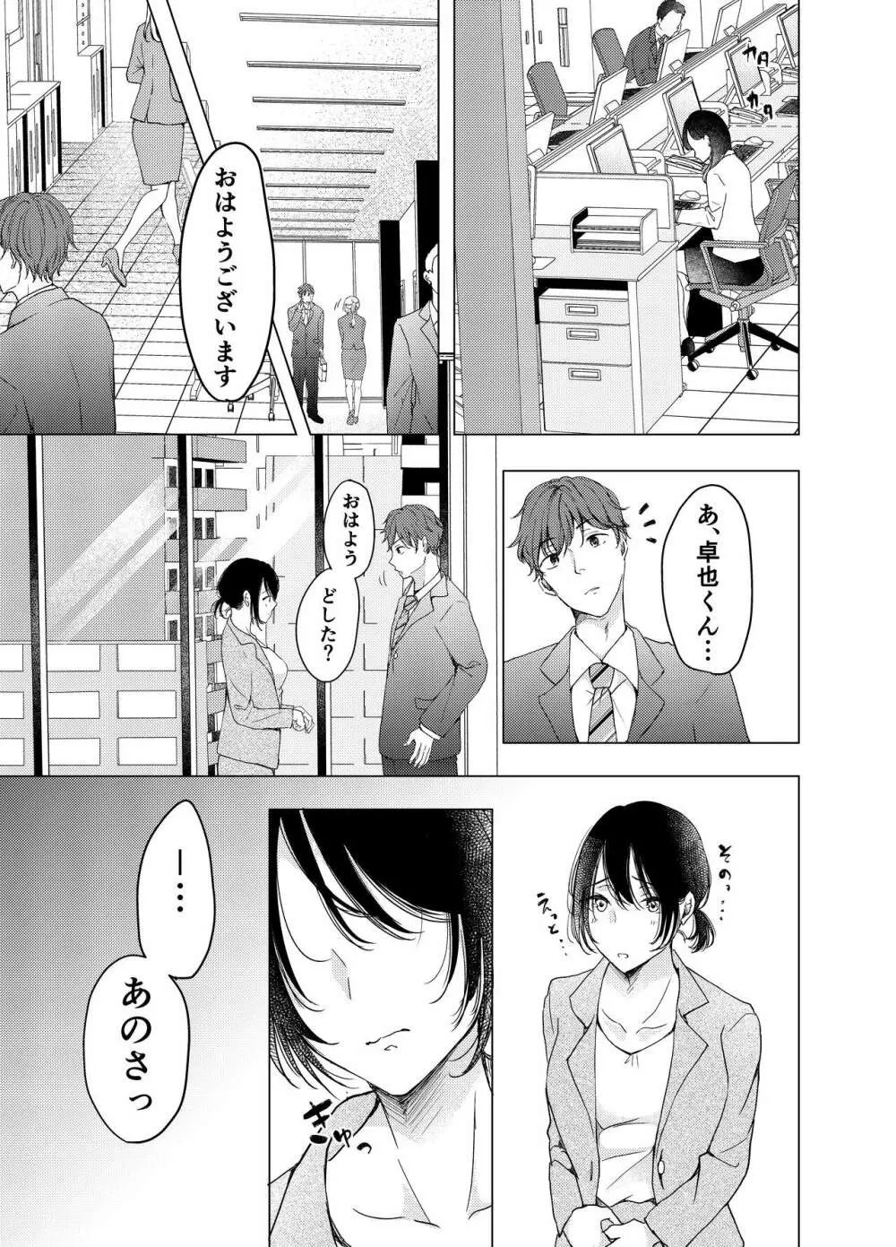 あの日のセックスが忘れられなくて。 - page20