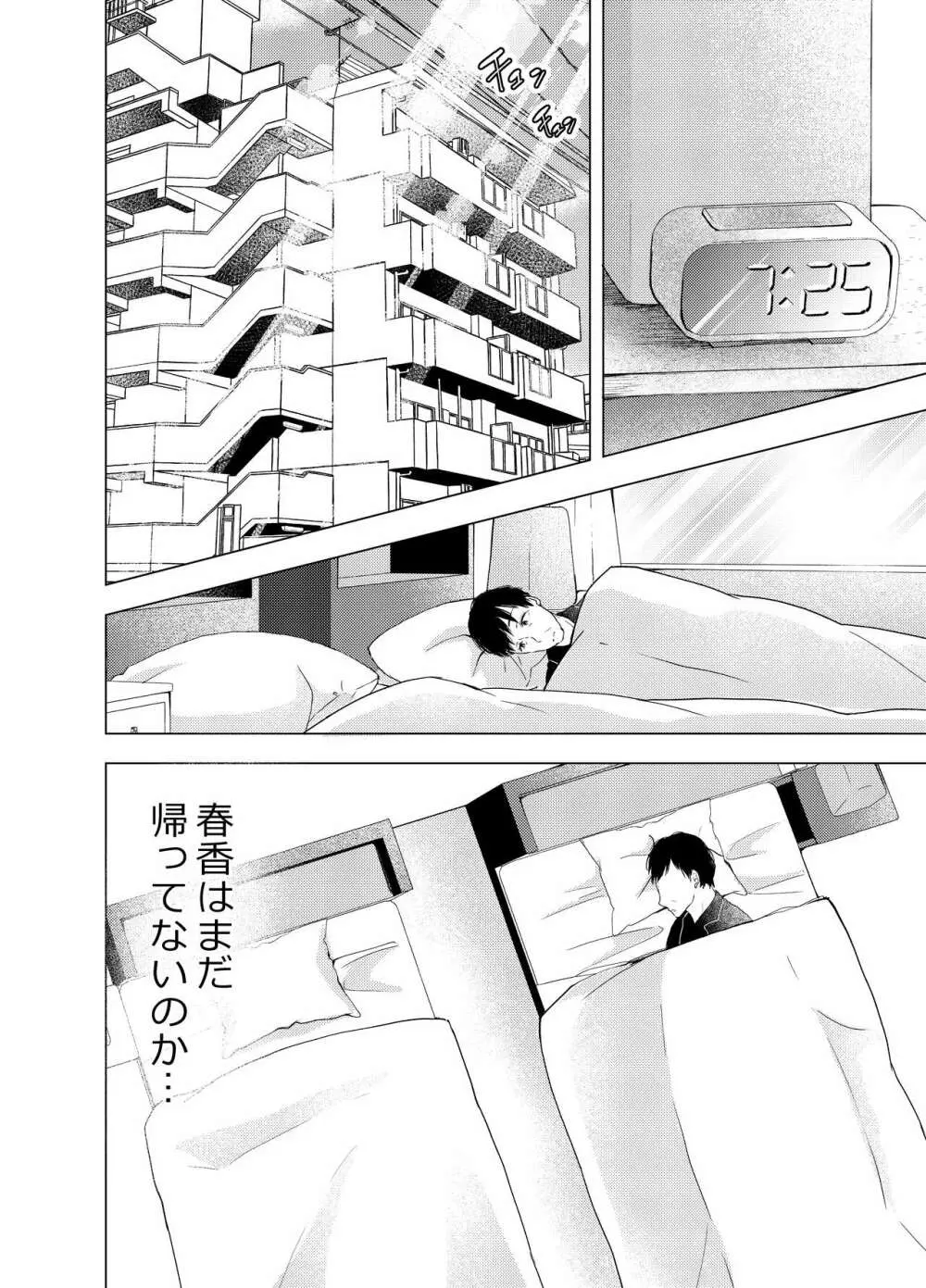 あの日のセックスが忘れられなくて。 - page29