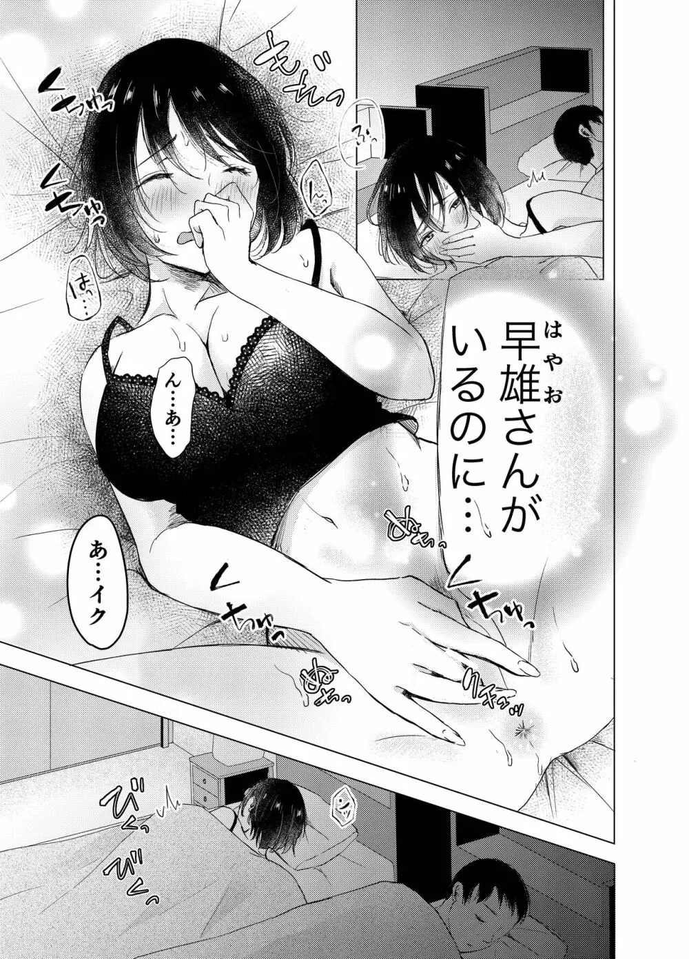 あの日のセックスが忘れられなくて。 - page4