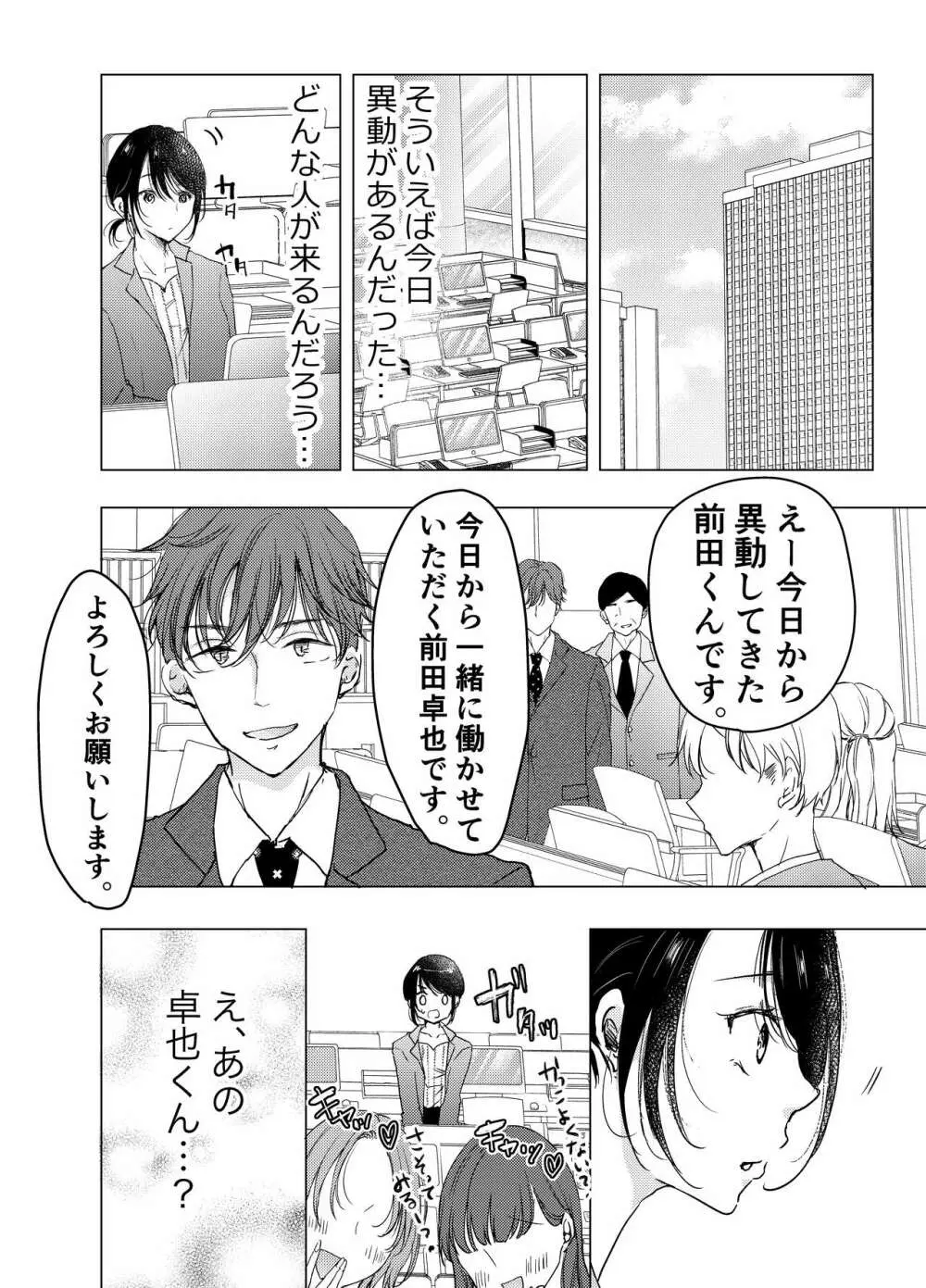 あの日のセックスが忘れられなくて。 - page5