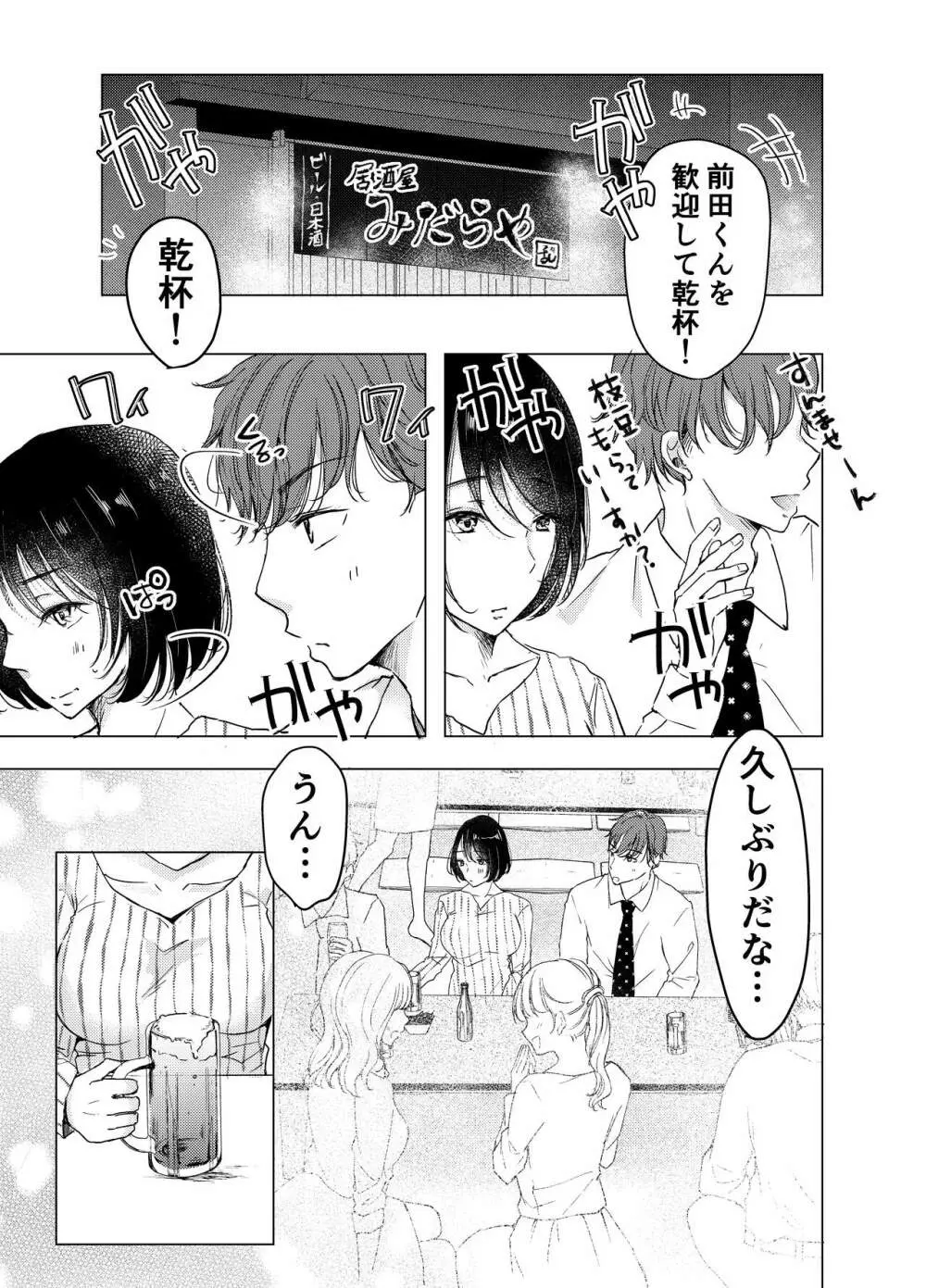 あの日のセックスが忘れられなくて。 - page6