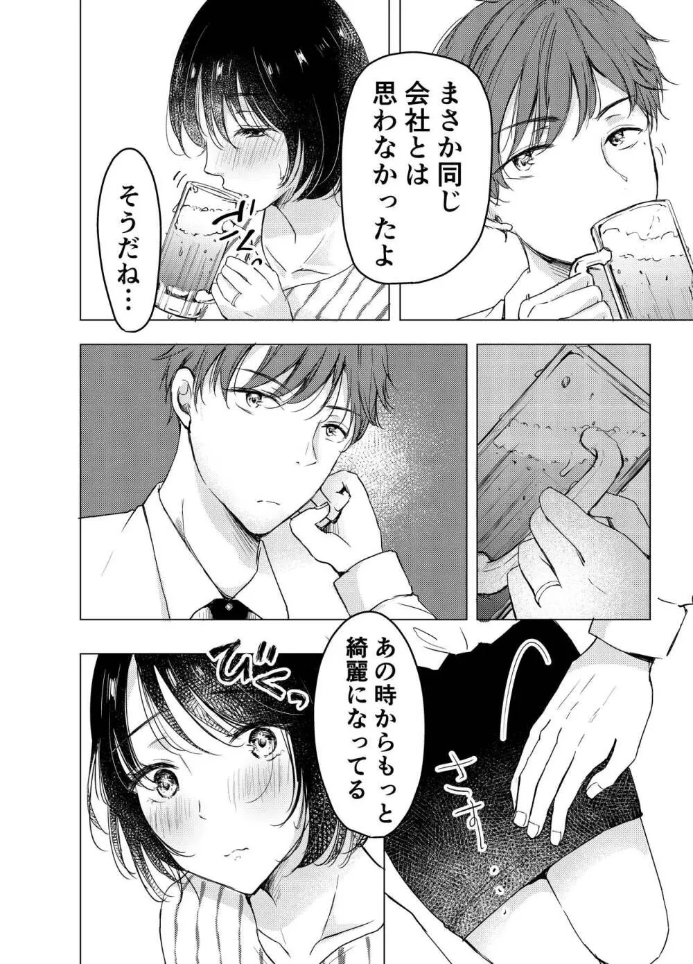 あの日のセックスが忘れられなくて。 - page7