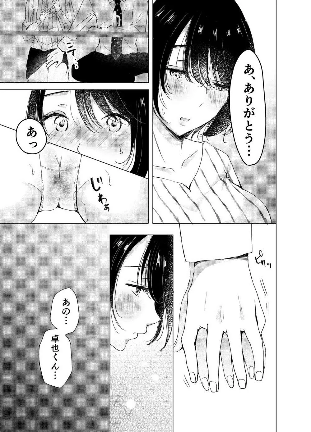 あの日のセックスが忘れられなくて。 - page8