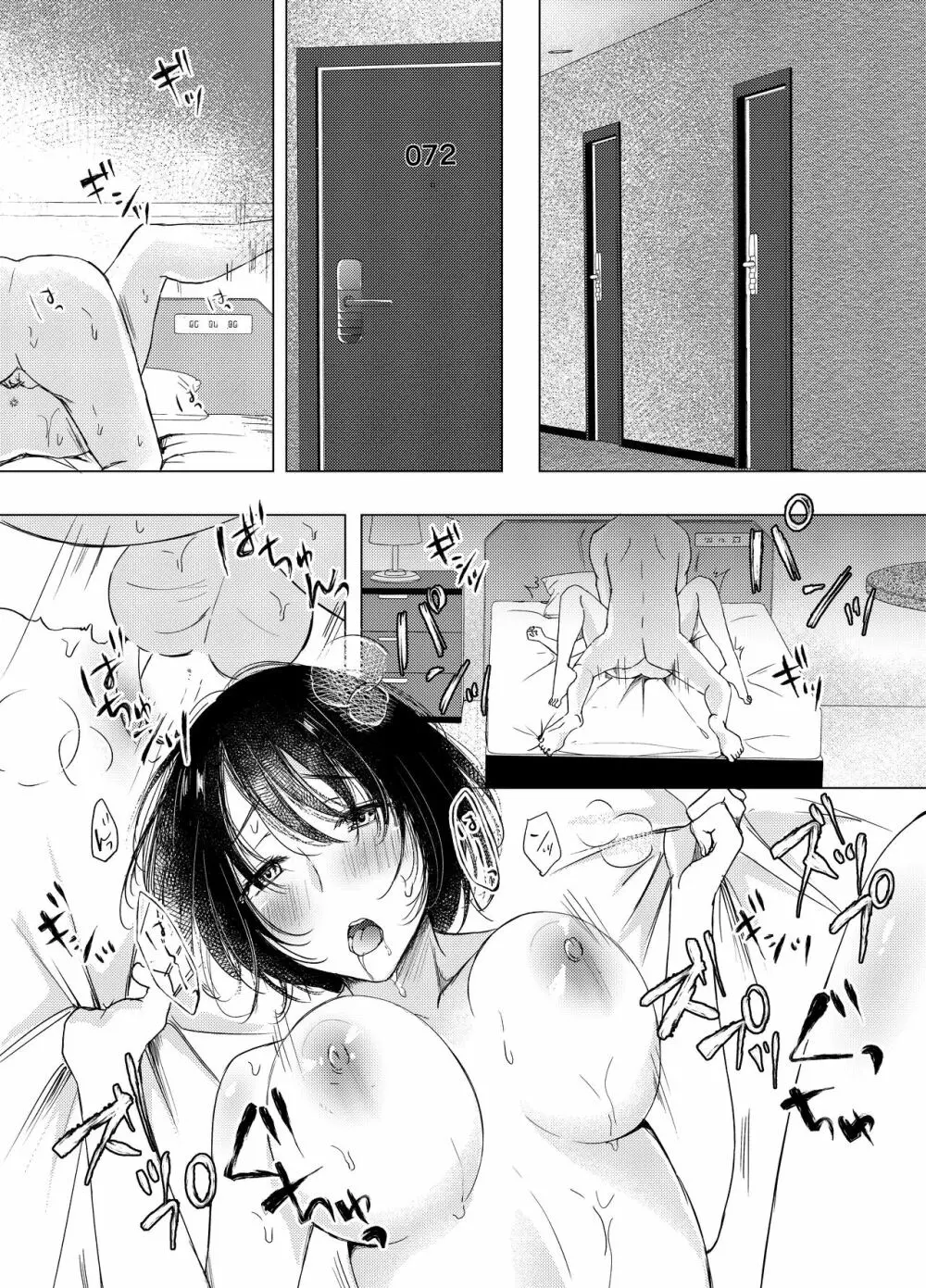 あの日のセックスが忘れられなくて。 - page9