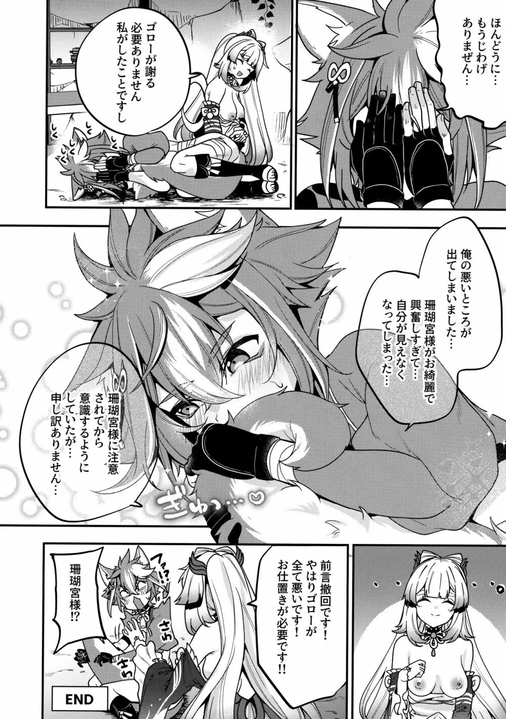 珊瑚宮さまッ!! - page26