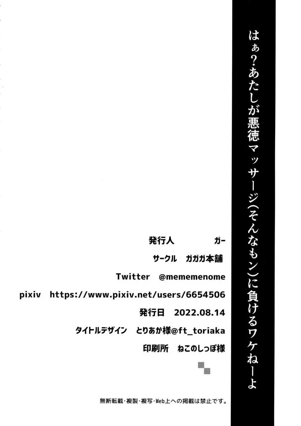 (C100) [ガガガ本舗 (ガー)] はぁ？あたしが悪徳マッサージ(そんなもン)に負けるワケねーよ (ストリートファイター) - page27