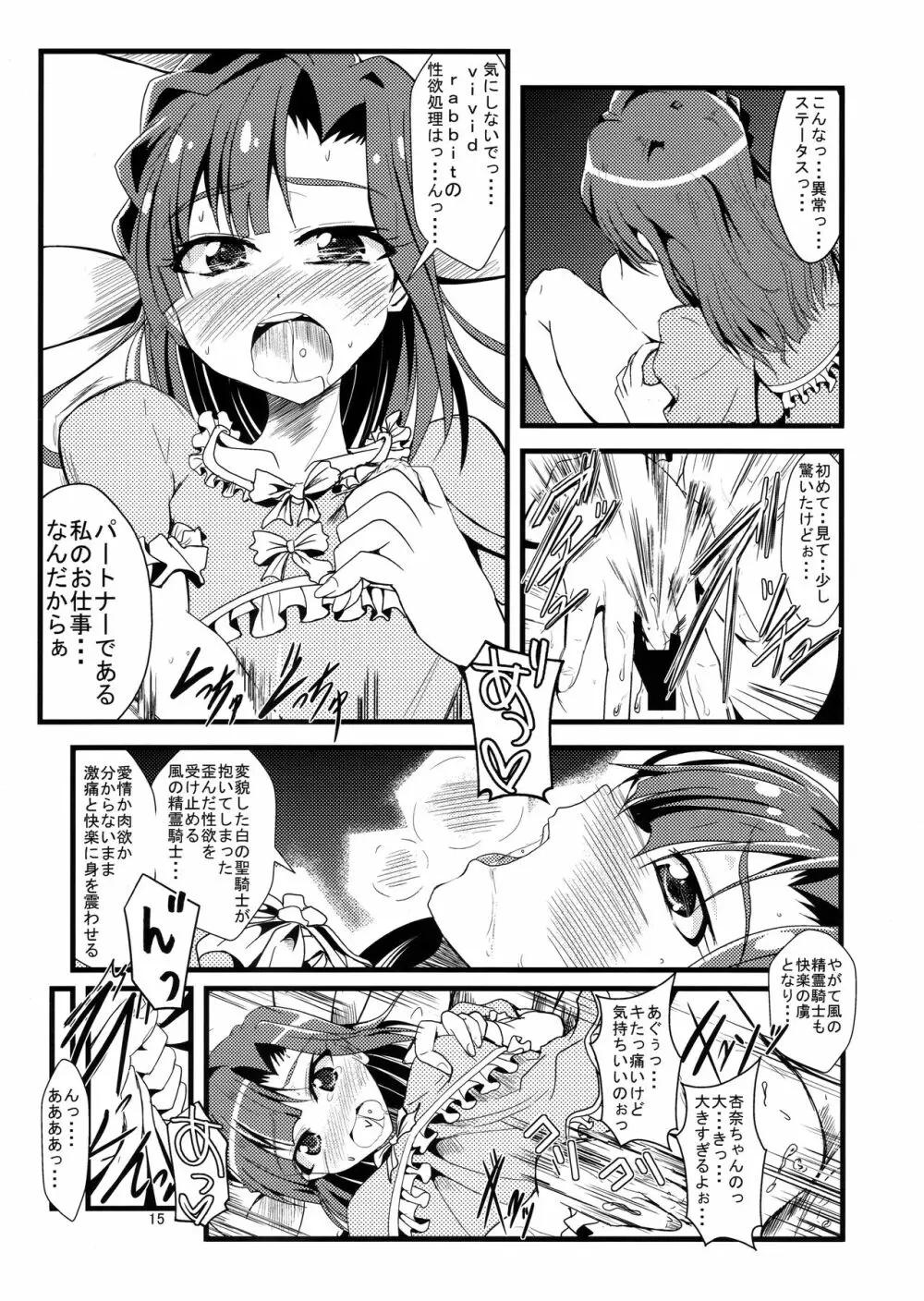 こっち来ないで!えっちしますよ! - page14