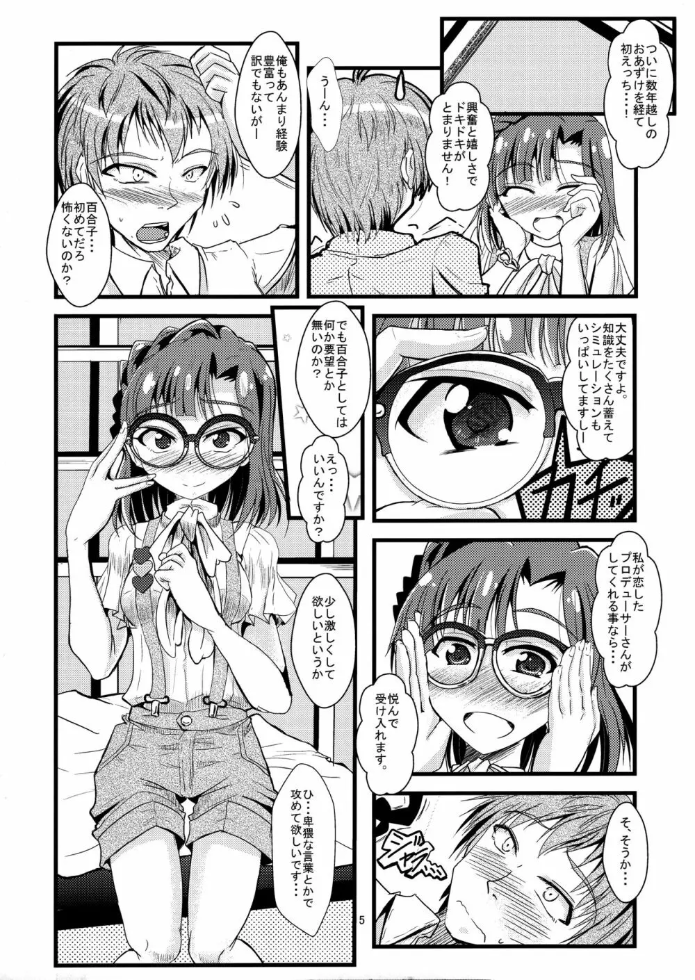 こっち来ないで!えっちしますよ! - page4