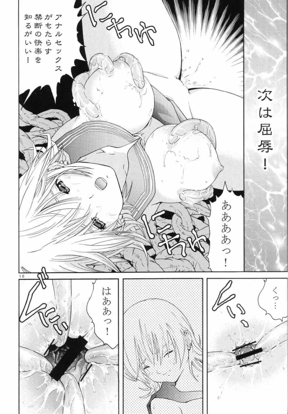 美少女戦士幻想 Vol.5 続・淫縄の汚辱 - page15