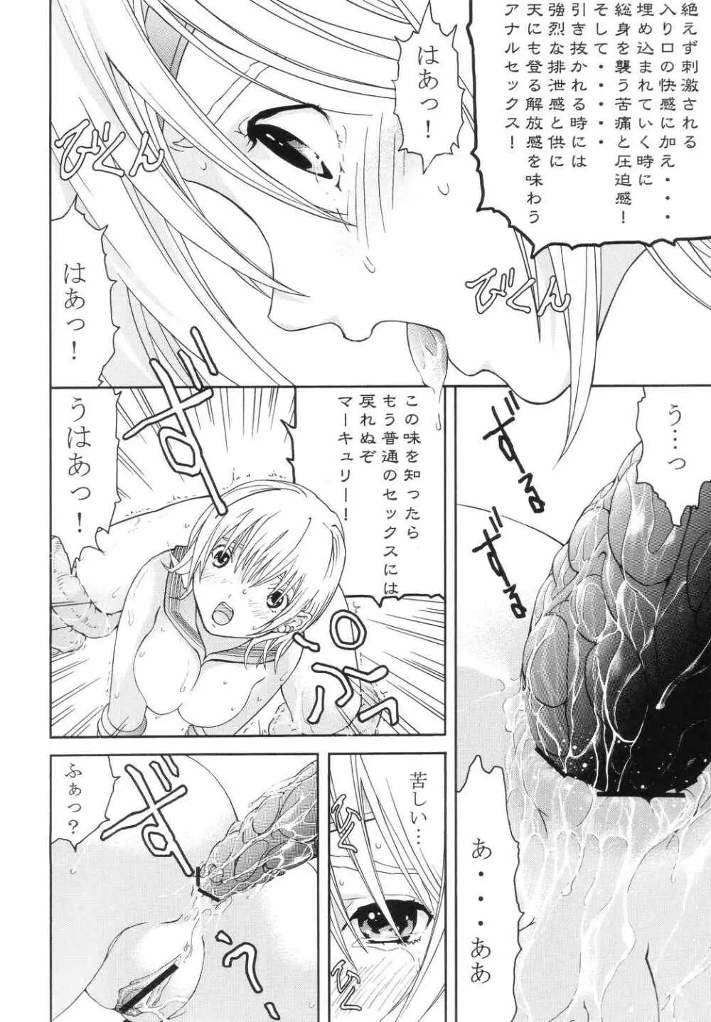 美少女戦士幻想 Vol.5 続・淫縄の汚辱 - page19