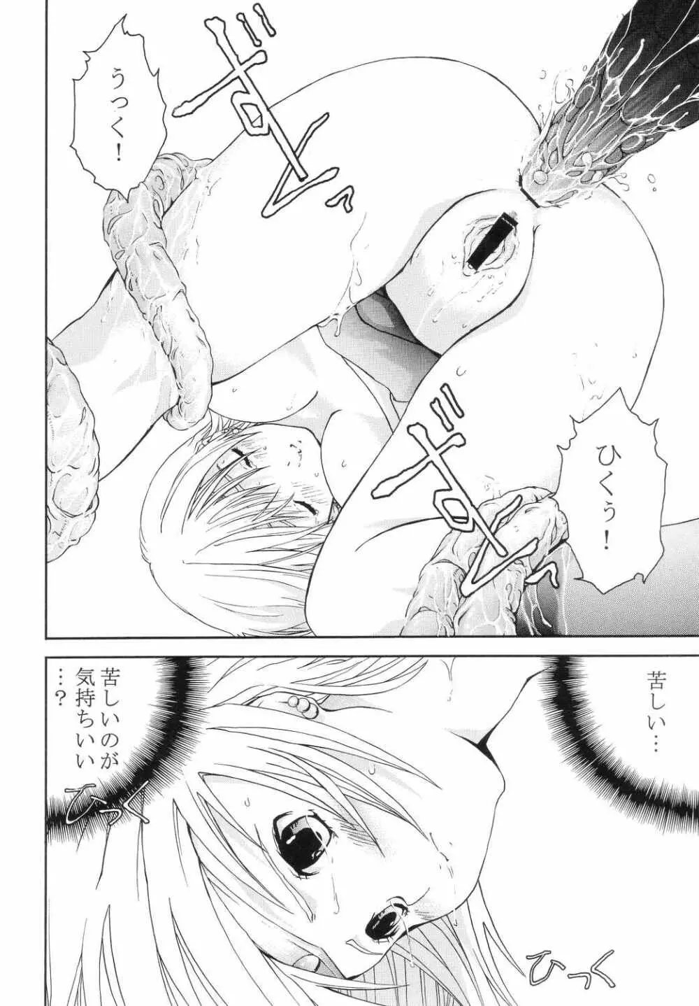 美少女戦士幻想 Vol.5 続・淫縄の汚辱 - page21