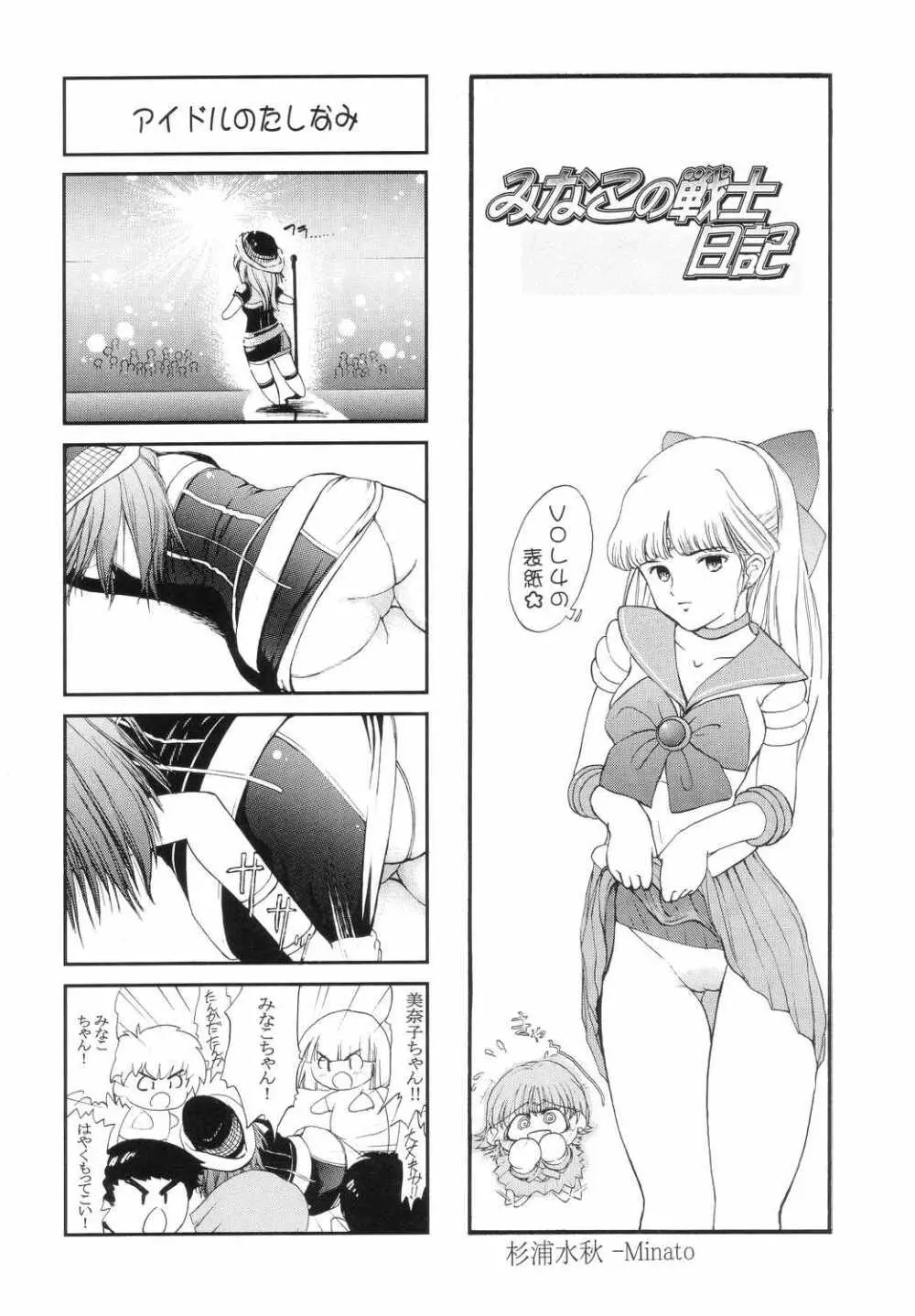 美少女戦士幻想 Vol.5 続・淫縄の汚辱 - page31