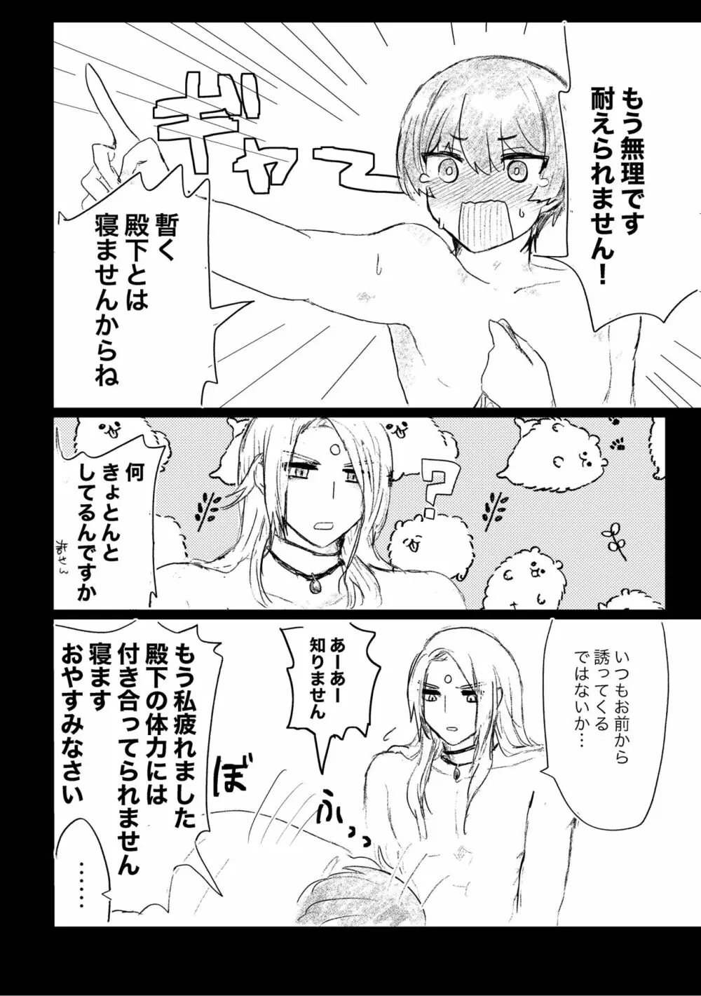 ゼノファダがなんかイチャついてるだけ - page3