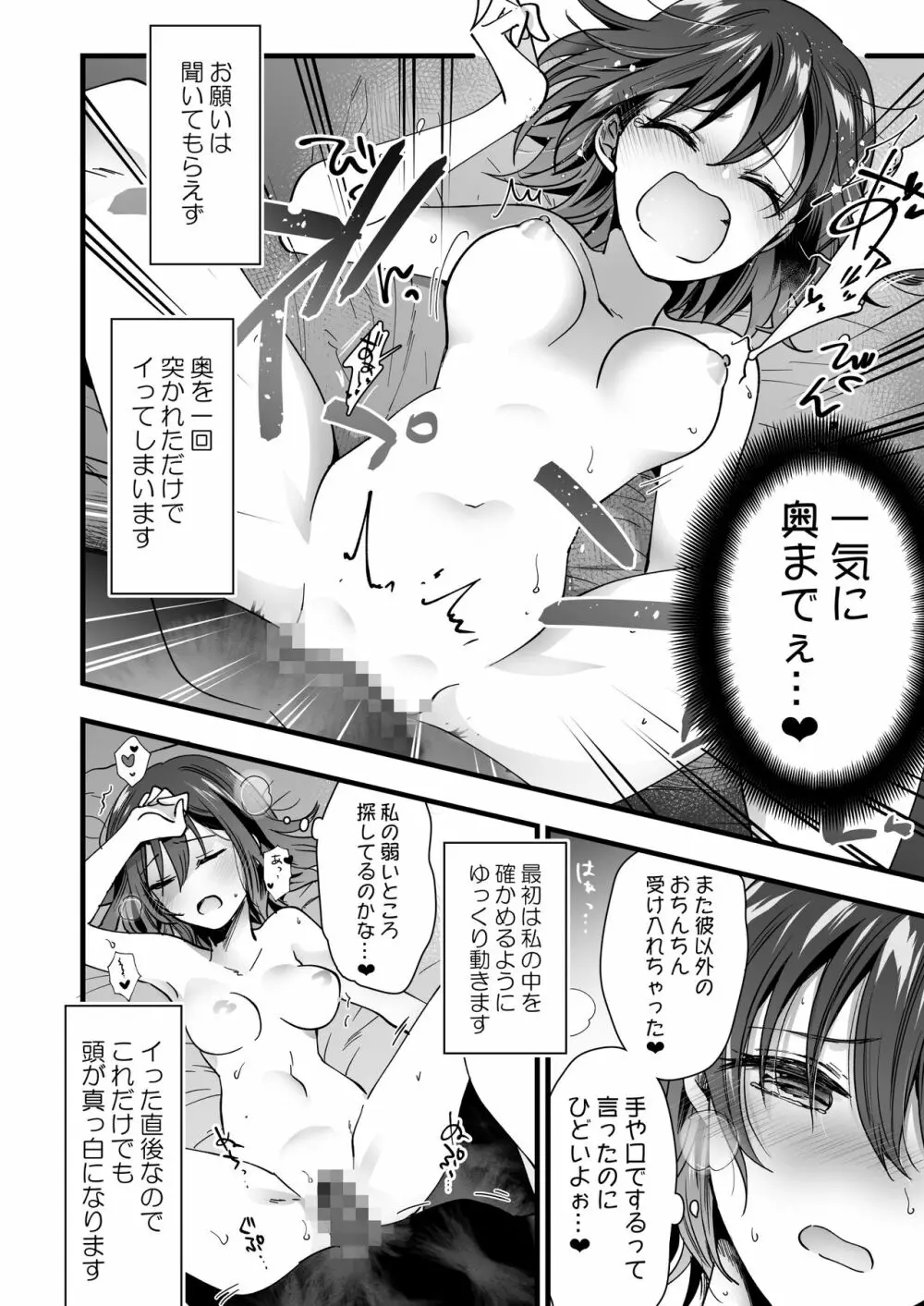 恋人がいるのに幽霊に犯されています - page10