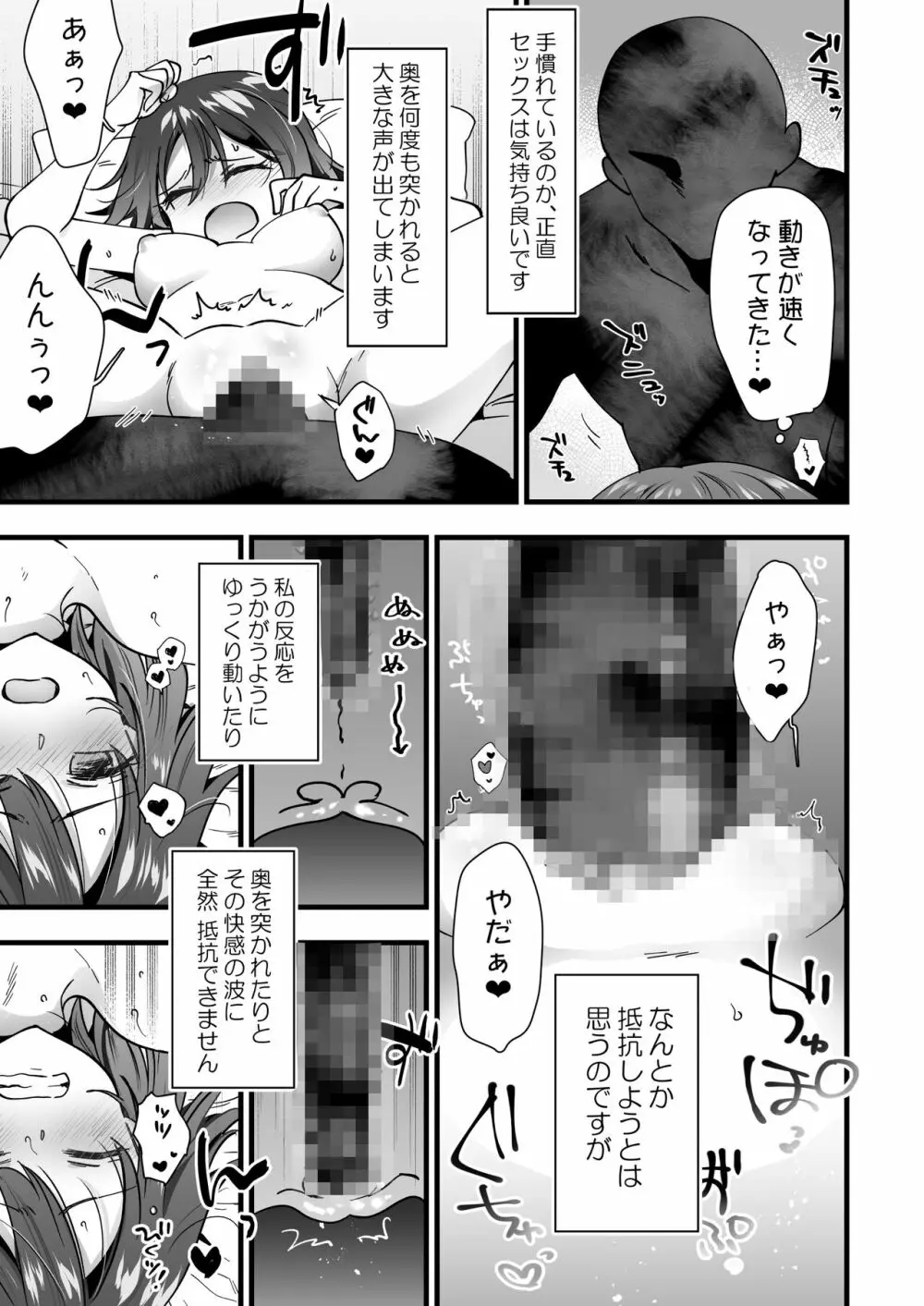 恋人がいるのに幽霊に犯されています - page11