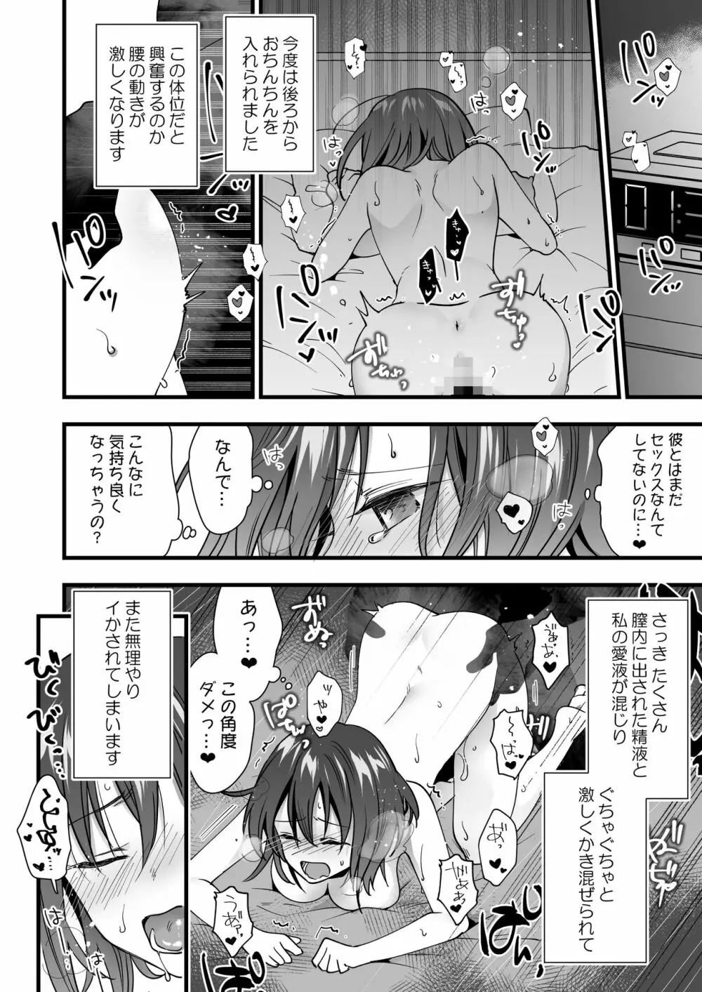 恋人がいるのに幽霊に犯されています - page16