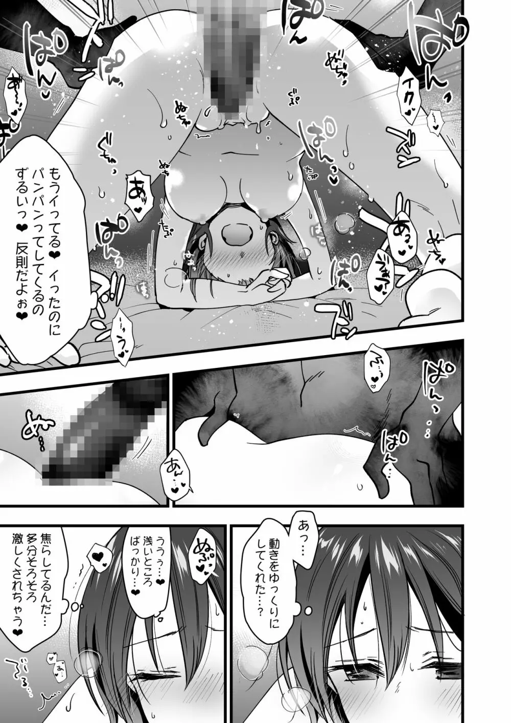 恋人がいるのに幽霊に犯されています - page17