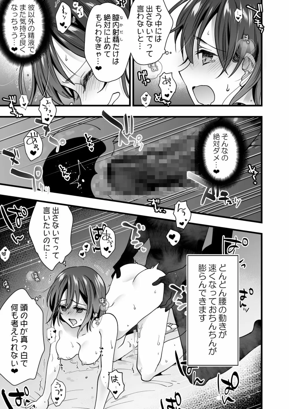 恋人がいるのに幽霊に犯されています - page21