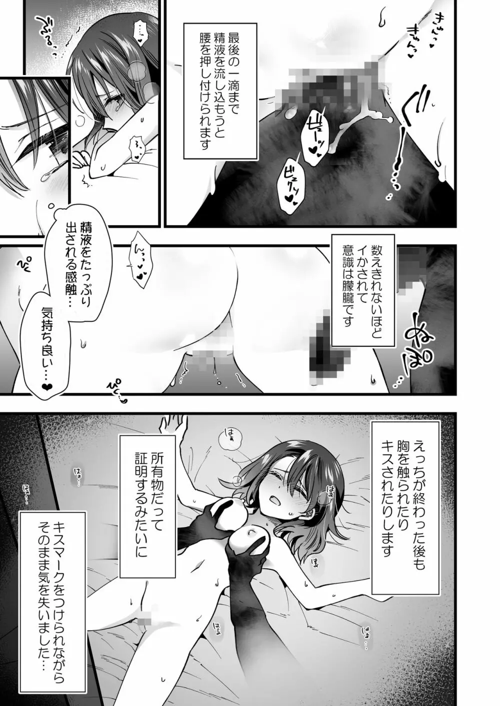 恋人がいるのに幽霊に犯されています - page23