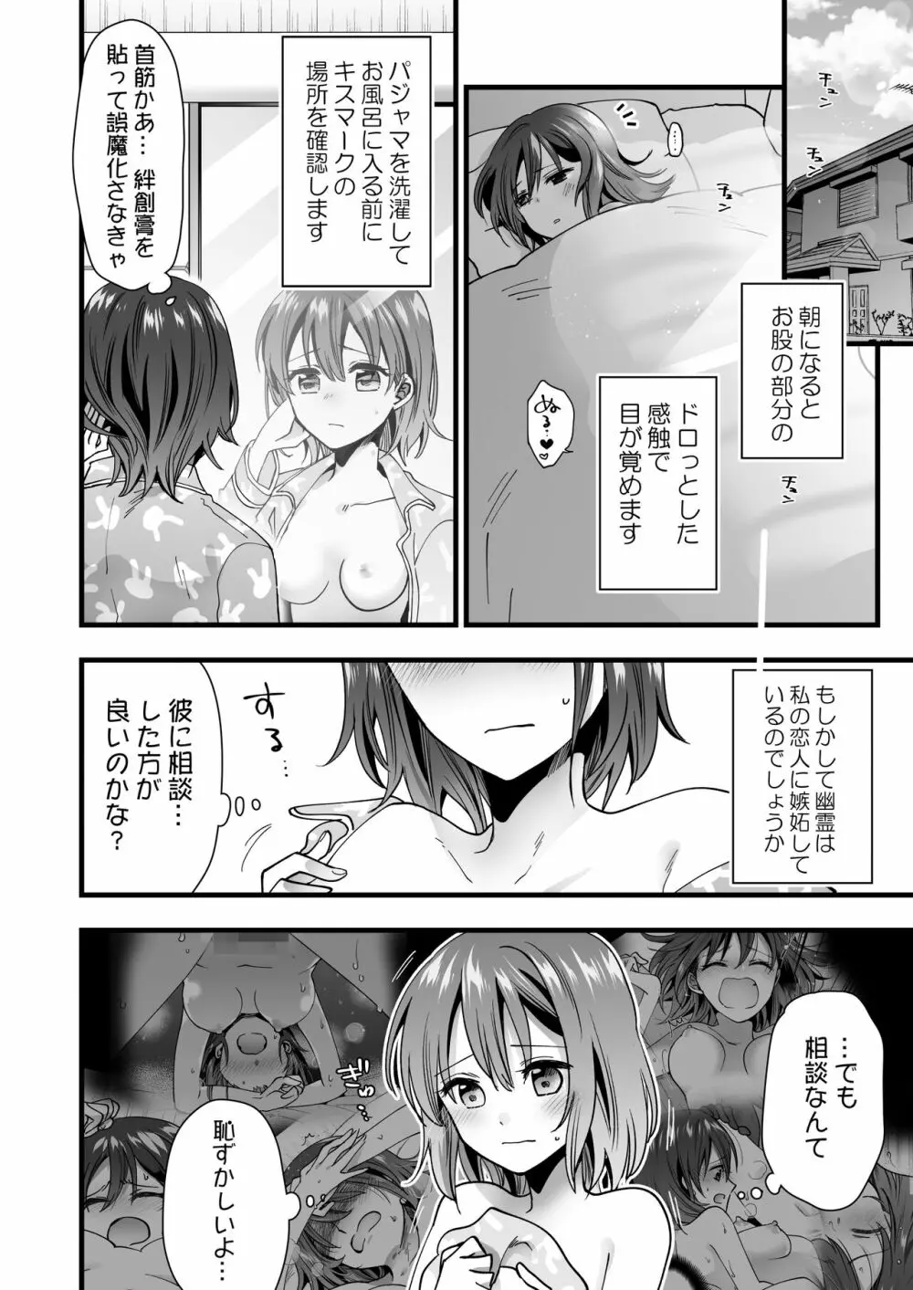 恋人がいるのに幽霊に犯されています - page24