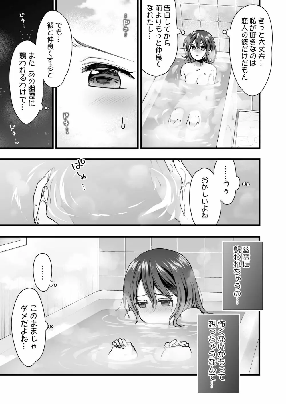 恋人がいるのに幽霊に犯されています - page25