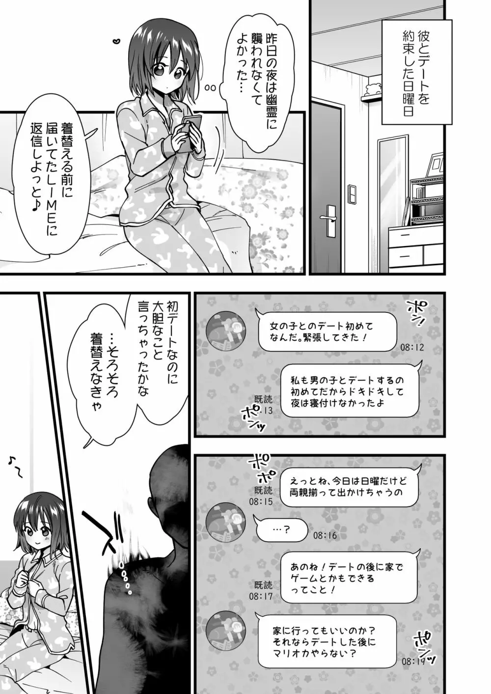 恋人がいるのに幽霊に犯されています - page27