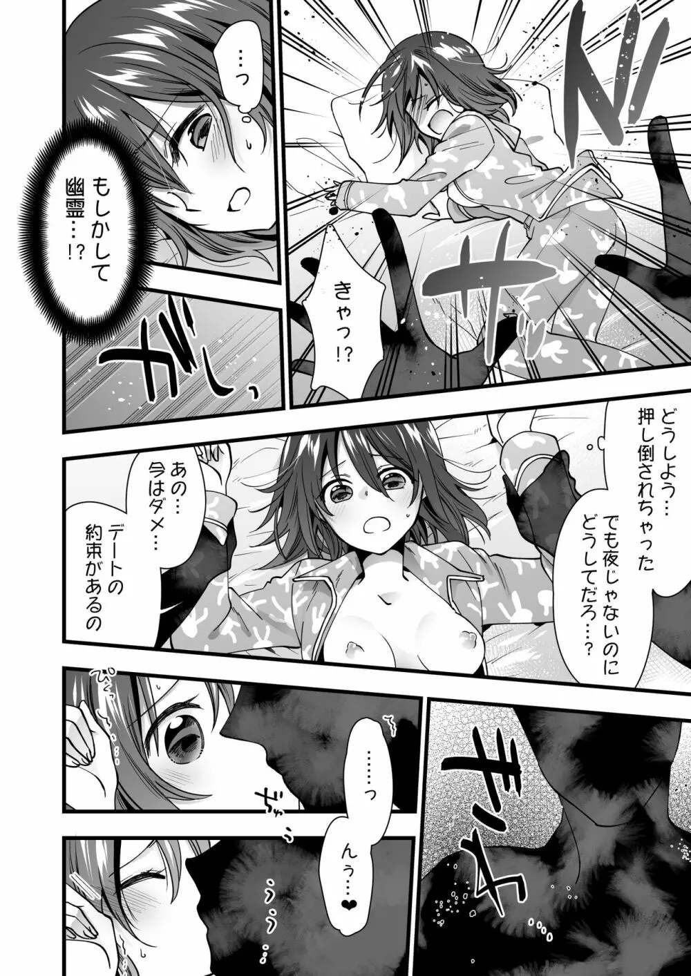 恋人がいるのに幽霊に犯されています - page28