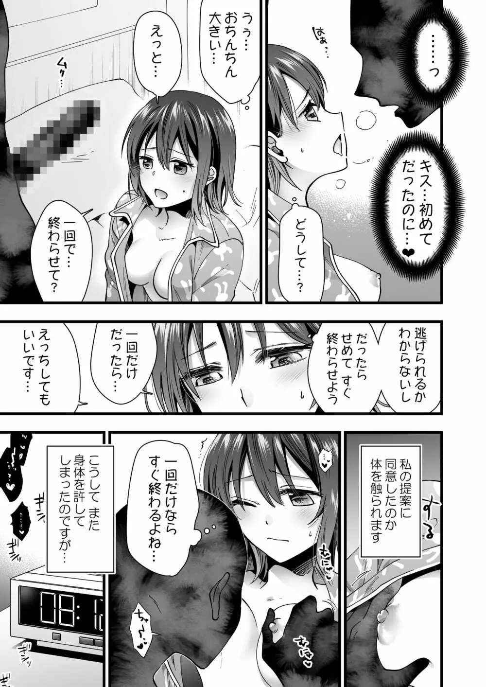 恋人がいるのに幽霊に犯されています - page29