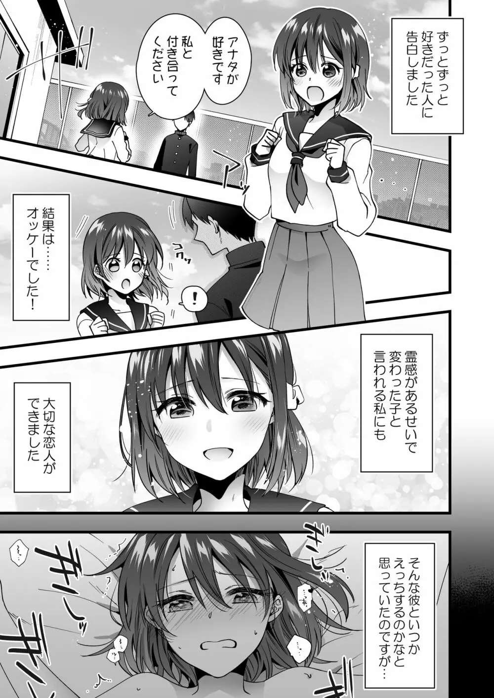 恋人がいるのに幽霊に犯されています - page3