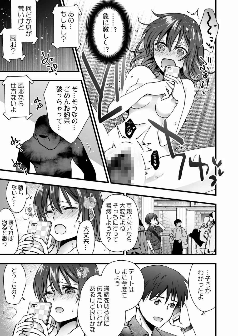 恋人がいるのに幽霊に犯されています - page31