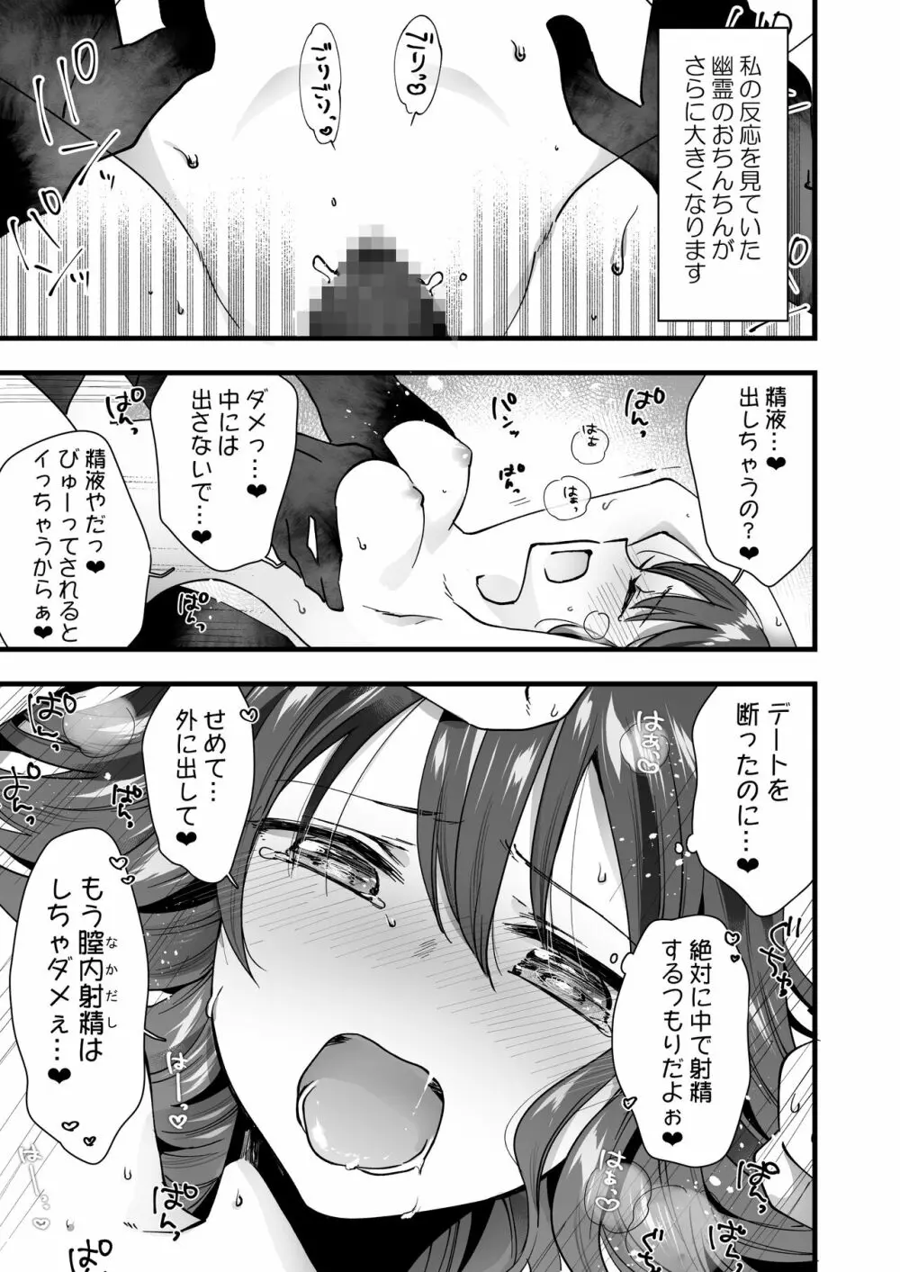 恋人がいるのに幽霊に犯されています - page33